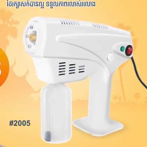 ម៉ាស៊ីនស្ប៉ាកាន់ដៃ