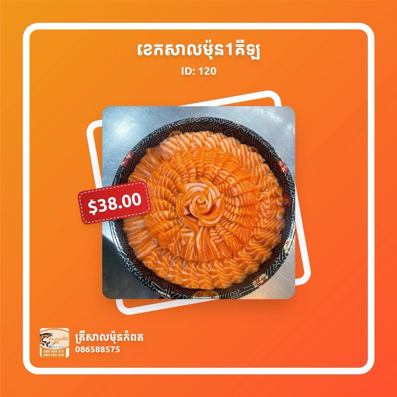 ខេកសាលម៉ុន1គីឡូ