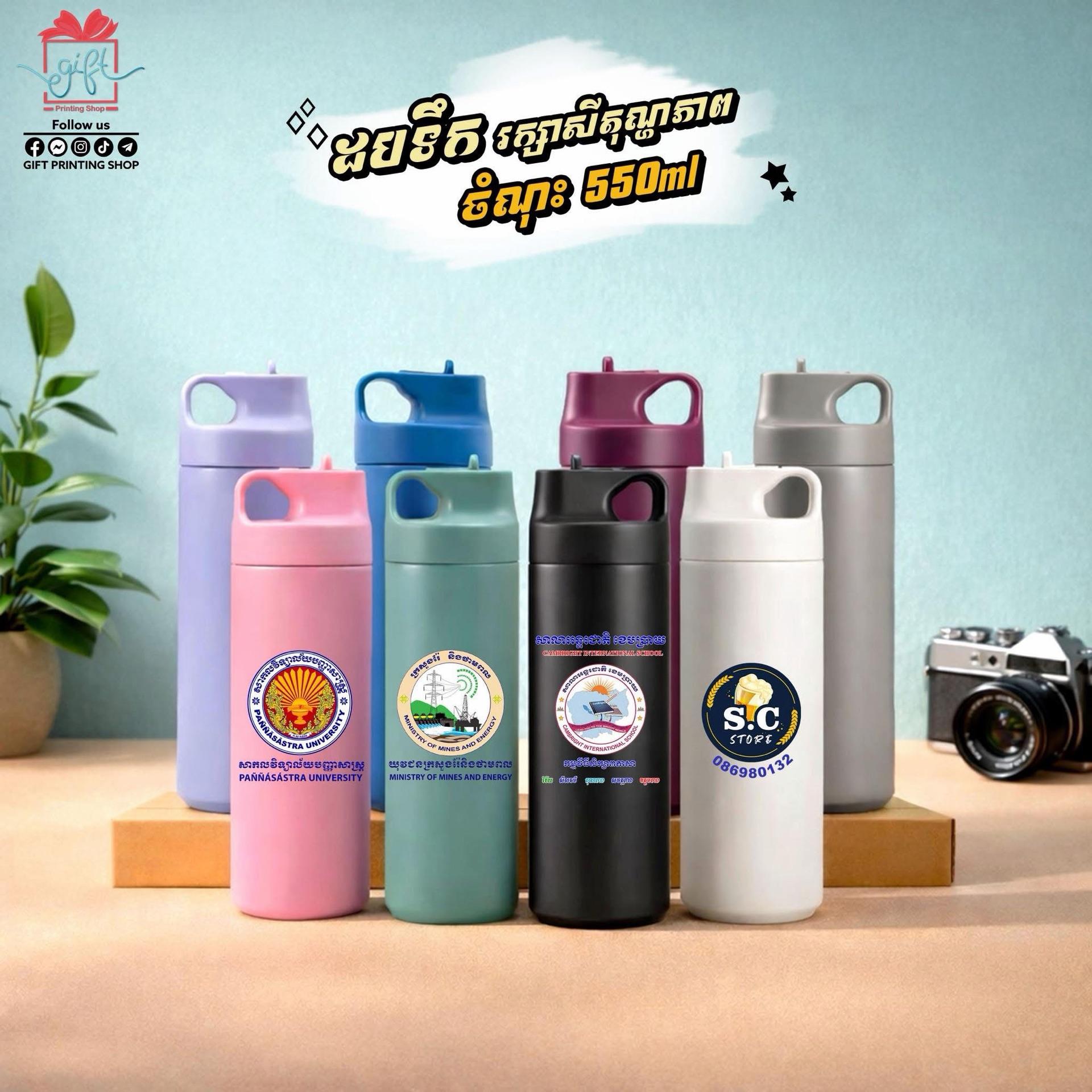 ដបទឹក​ 550ml ព្រីន​ Logo UV Color