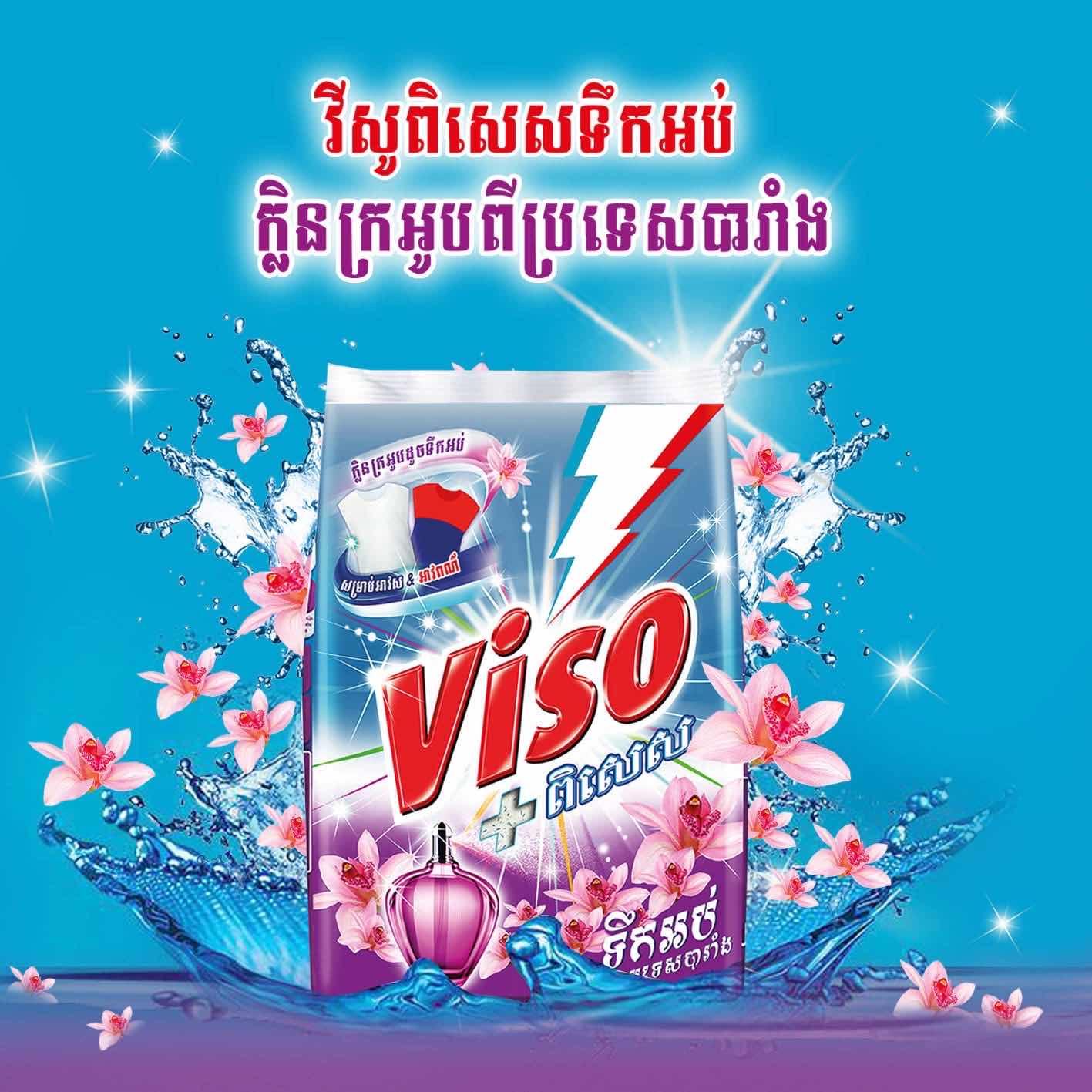 វីសូ ម្សៅ 6500៛
