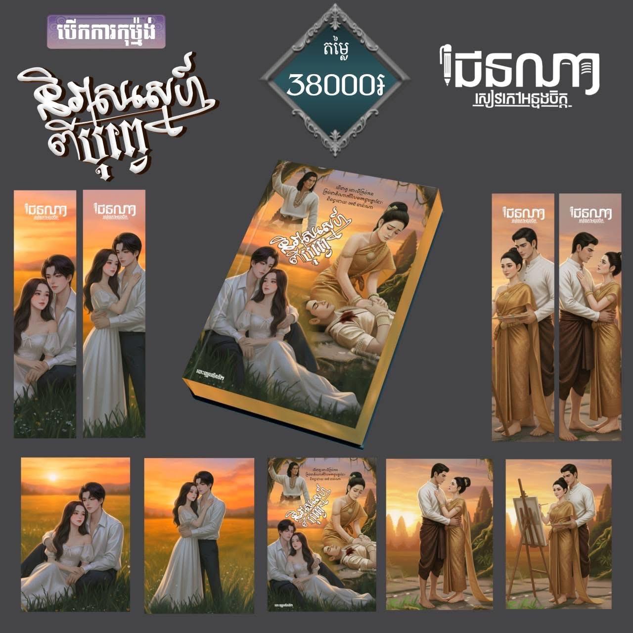 និរាសស្នេហ៍បុព្វេ