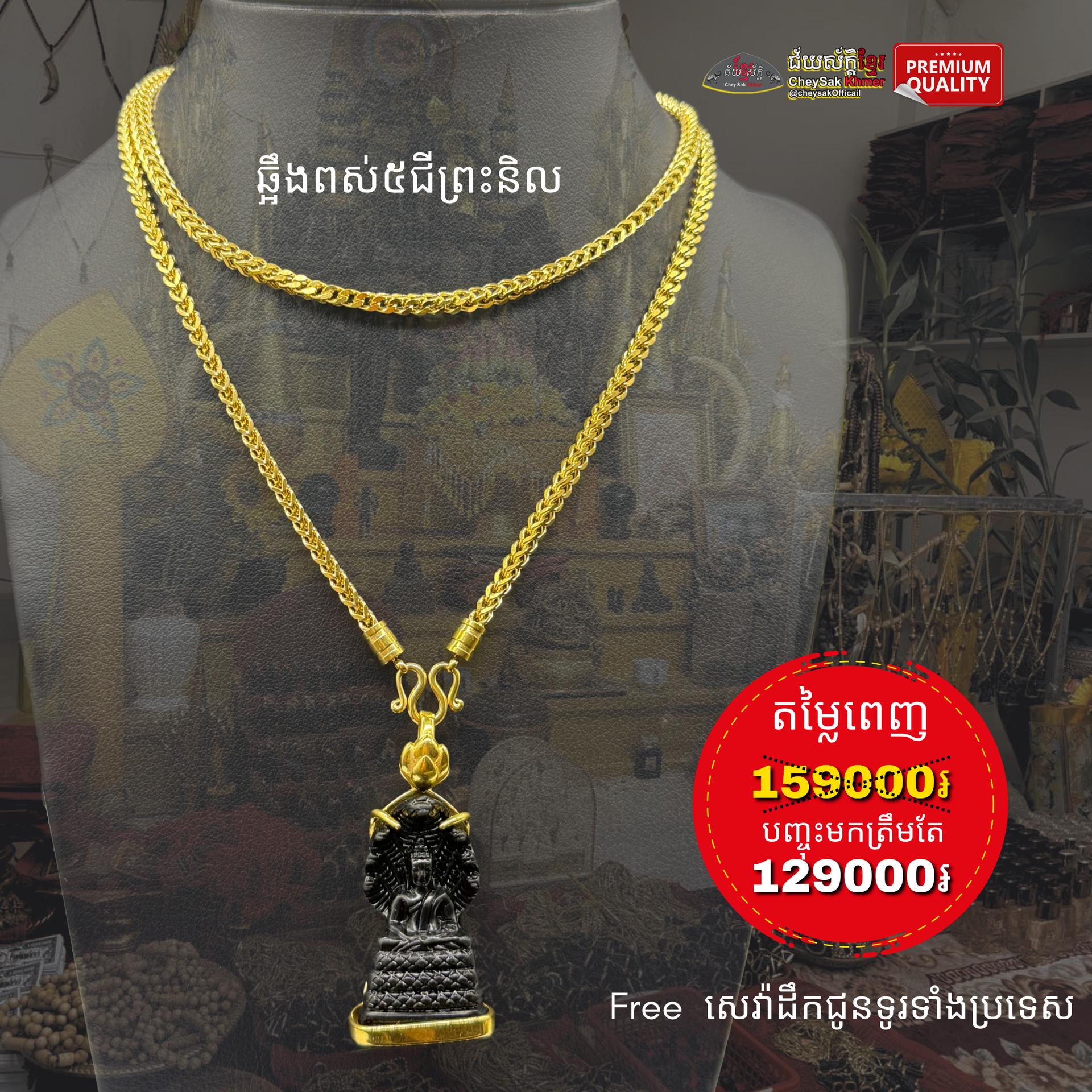 ឆ្អឹងពស់ព្រះនិល ខ្នាតតូច