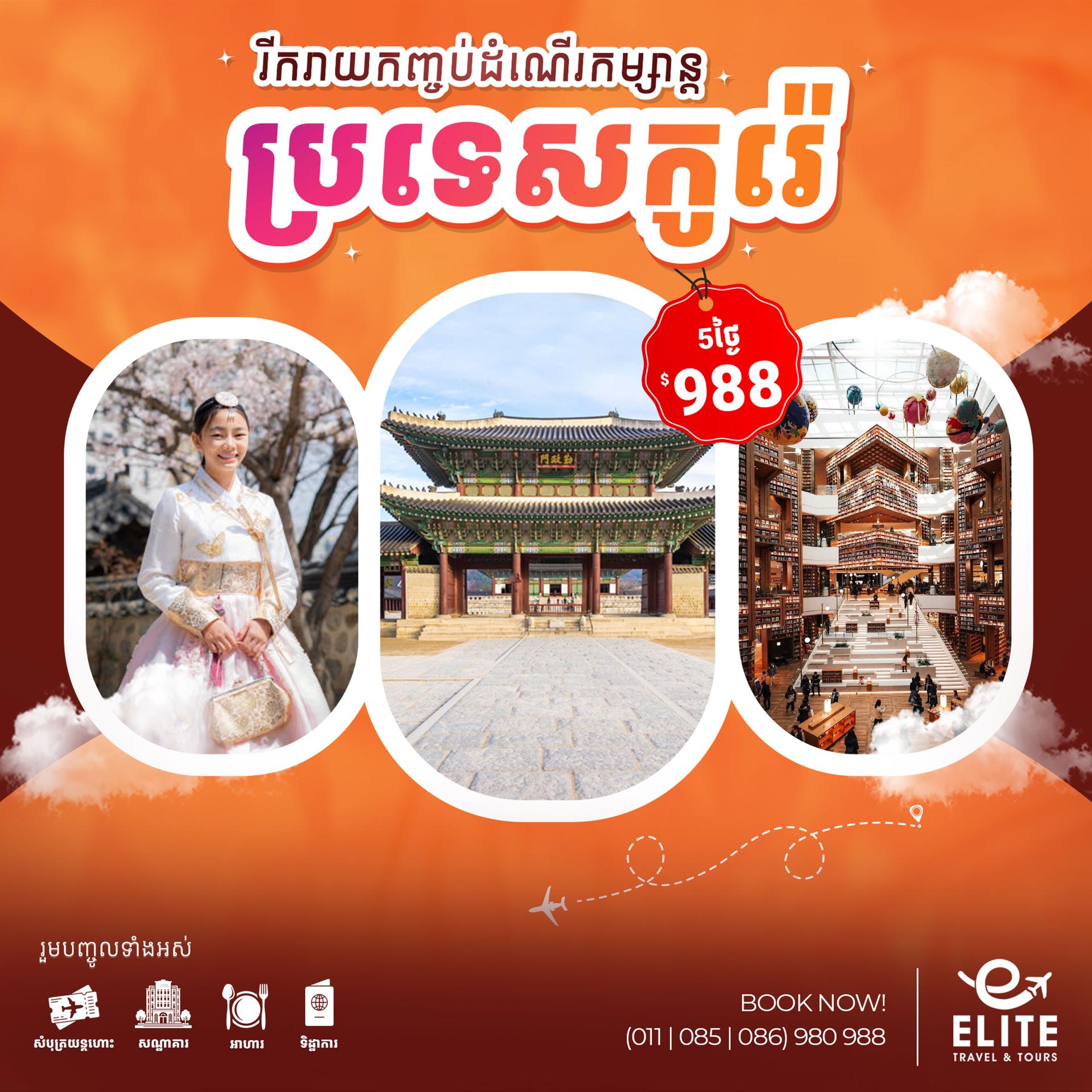 Korea: Seoul-Nami Island | ប្រទេសកូរ៉េ៖ សេអូល-កោះណាមិ
