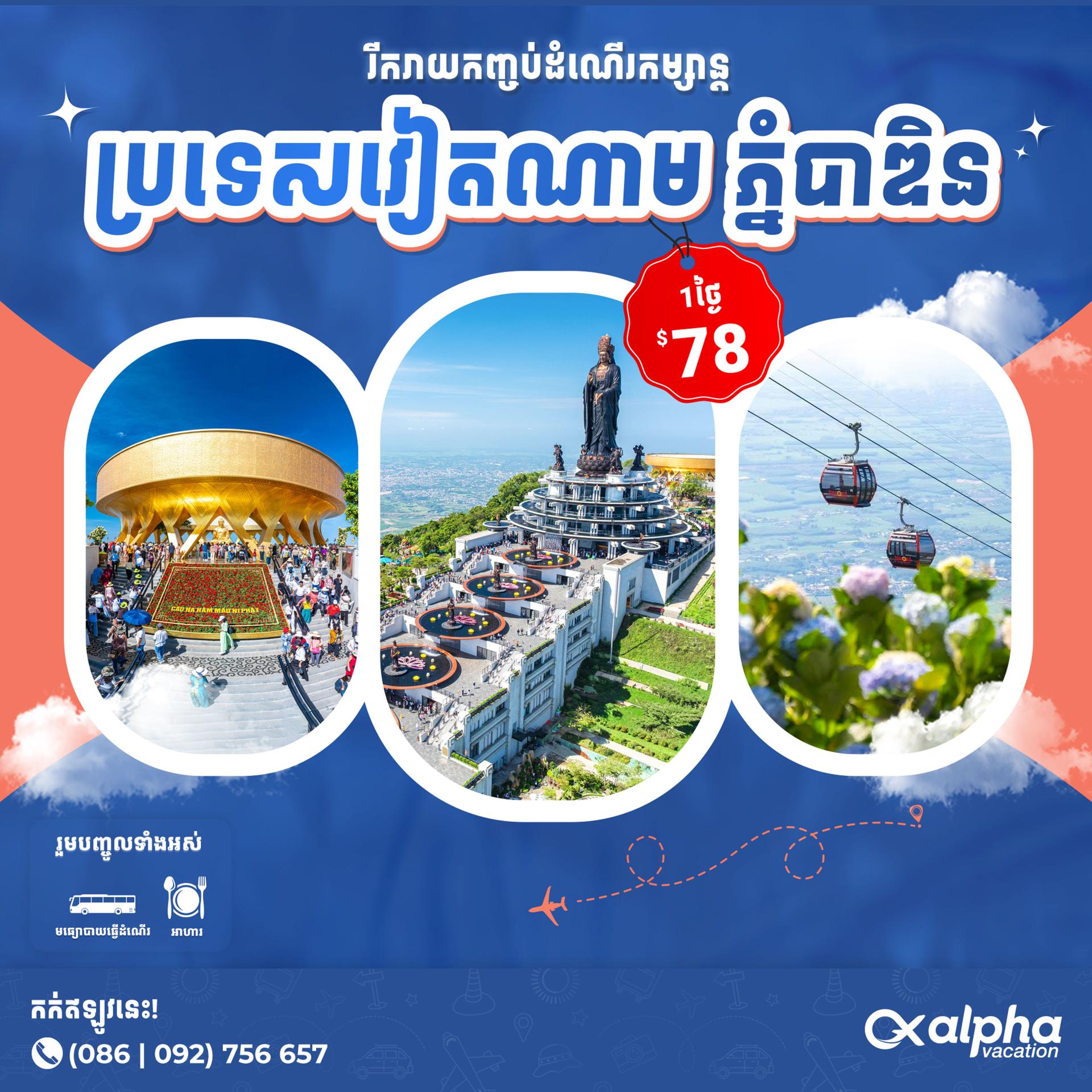 Vietnam: Ba Den Mountain | វៀតណាម៖ ភ្នំបាឌិន