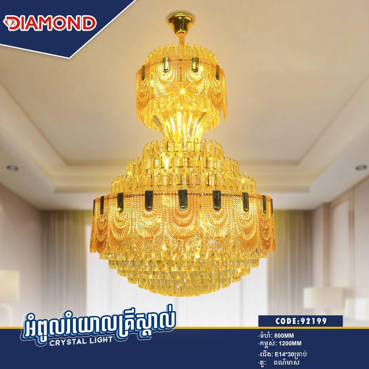 អំពូលរំយោលគ្រិស្ដាល់