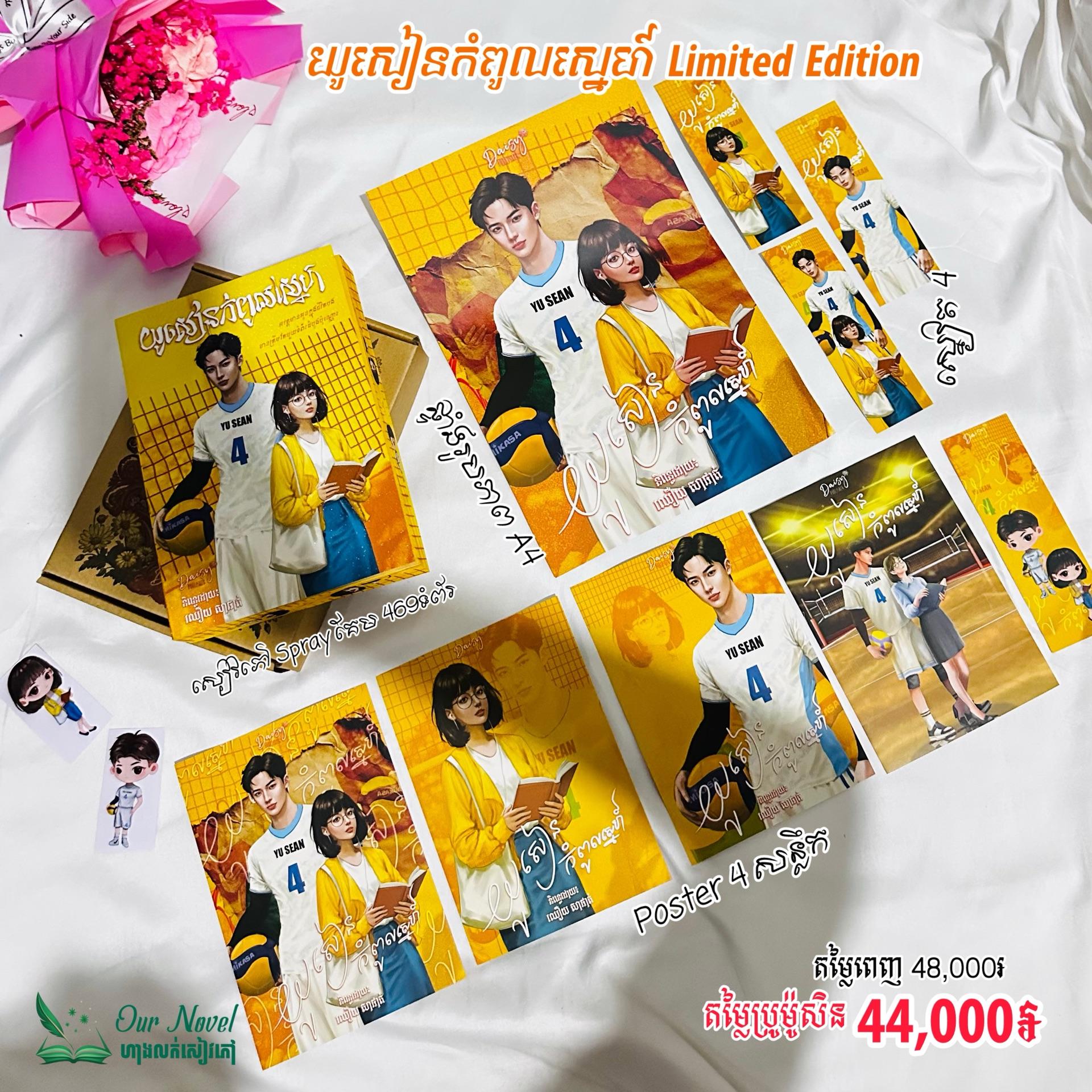 យូសៀនកំពូលស្នេហ៍ ឈុតធំ