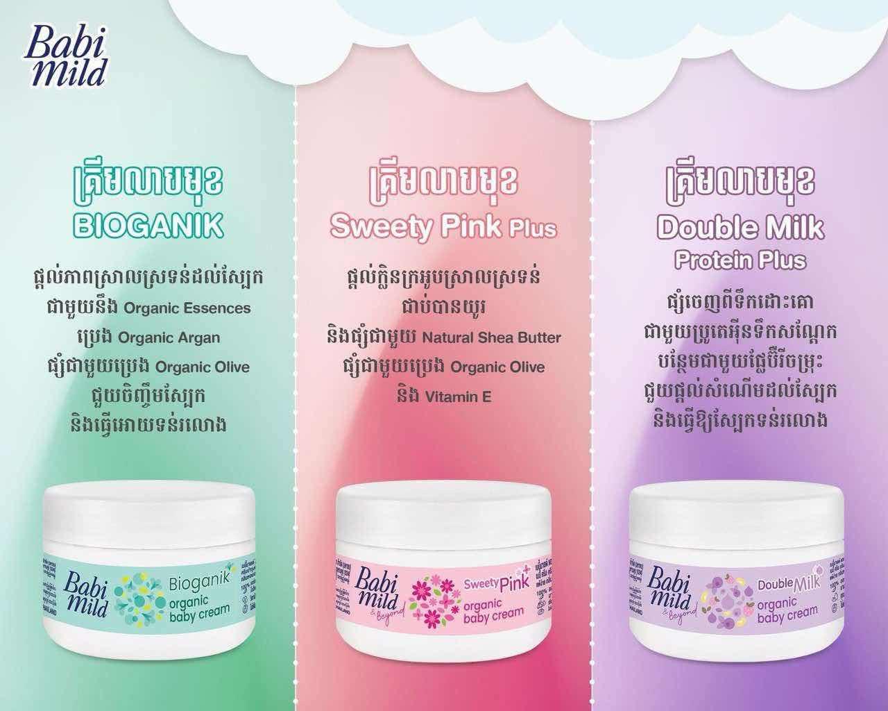 គ្រីម baby mild 3$