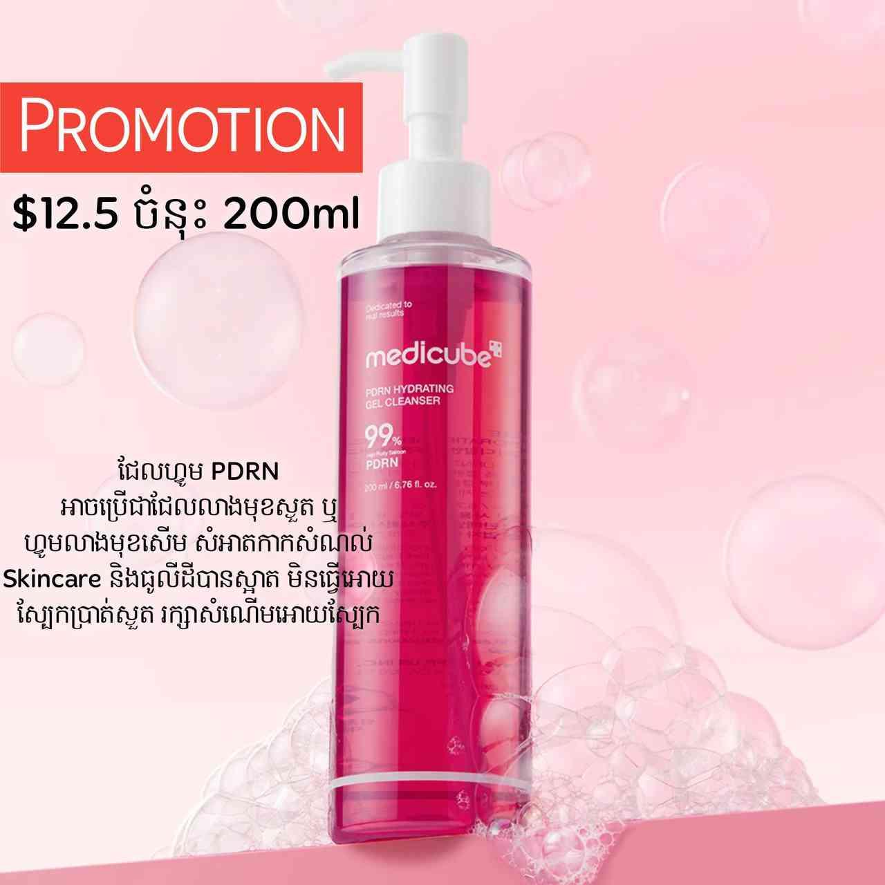 Medicube PDRN Hydrating Gel Cleanser 