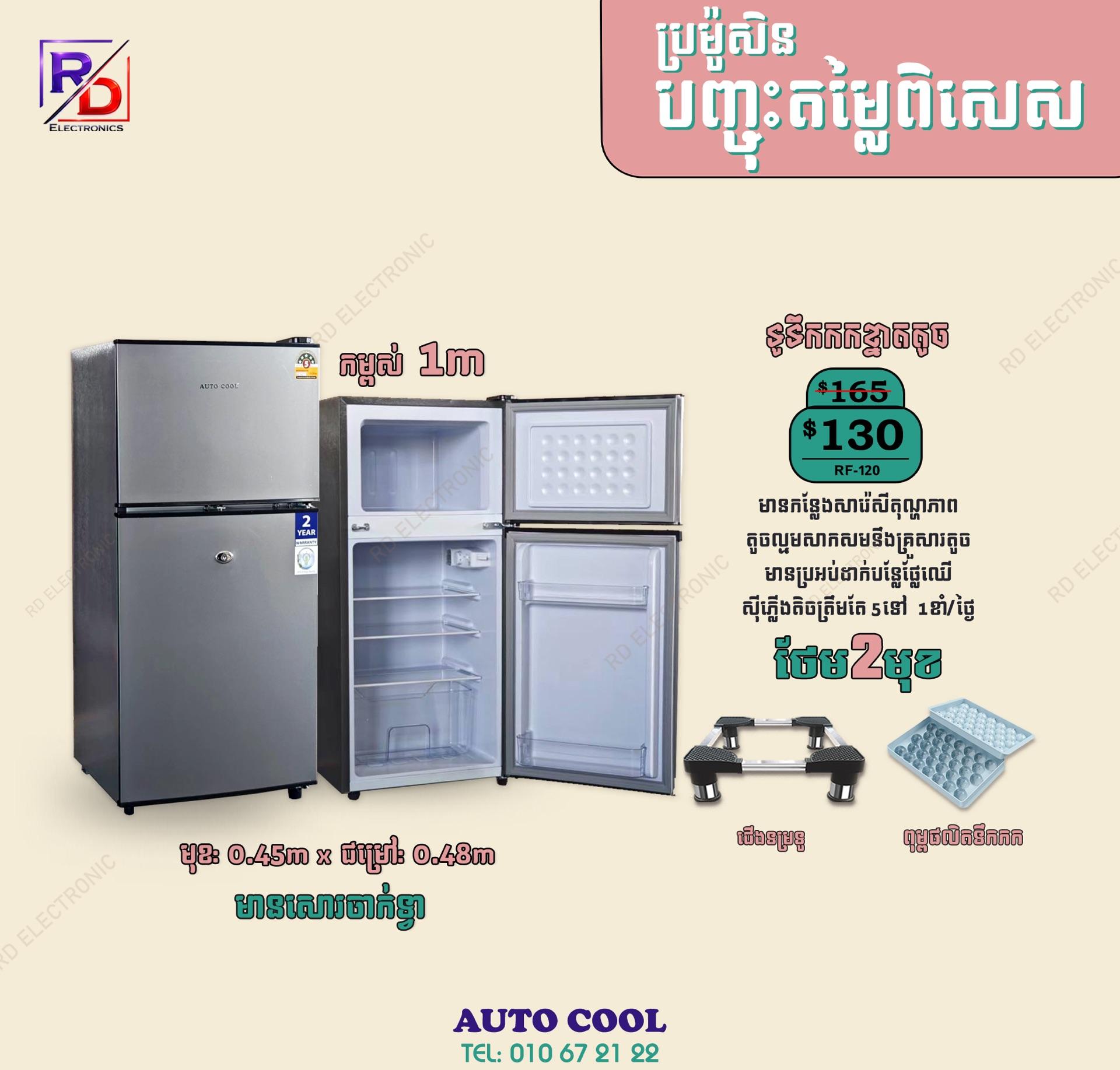 AutoCool - 1m