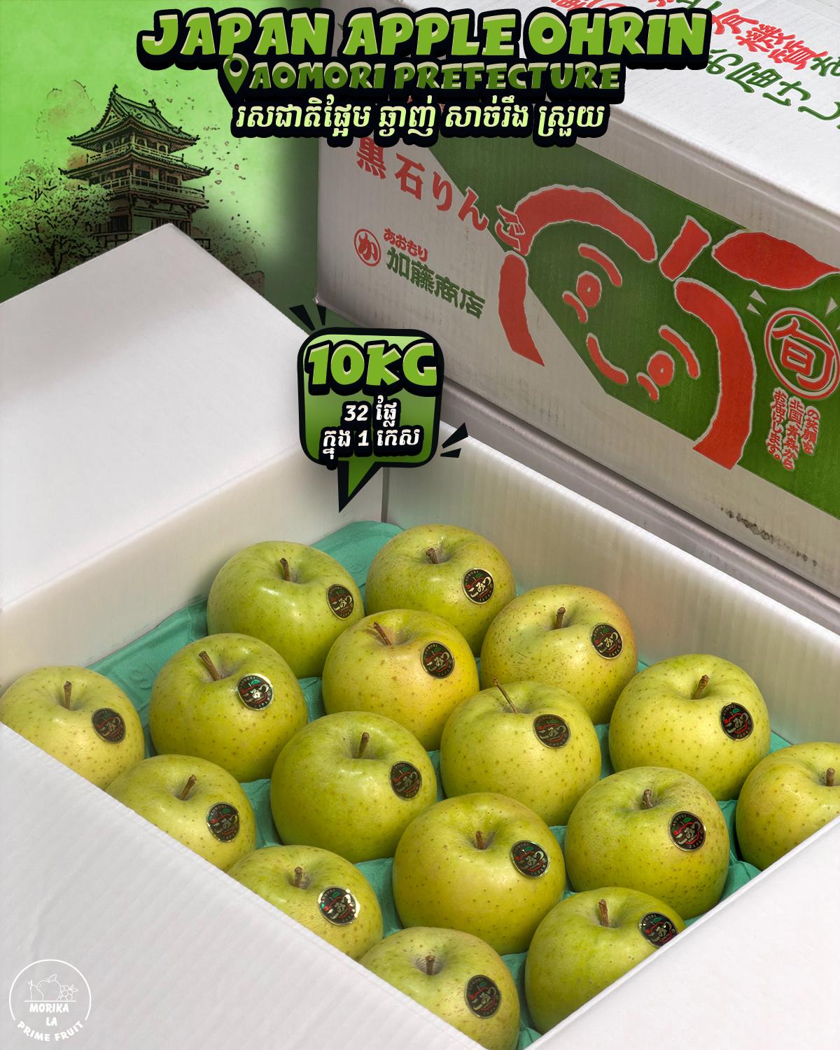 Japan Apple Ohrin #32🍏  