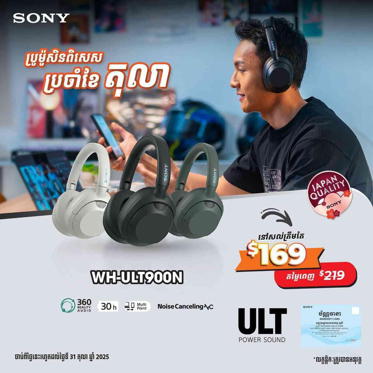 Sony-WH-ULT900N