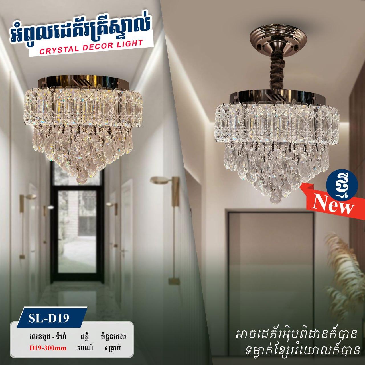 អំពូលគ្រិស្ដាល់ពិដានមូល