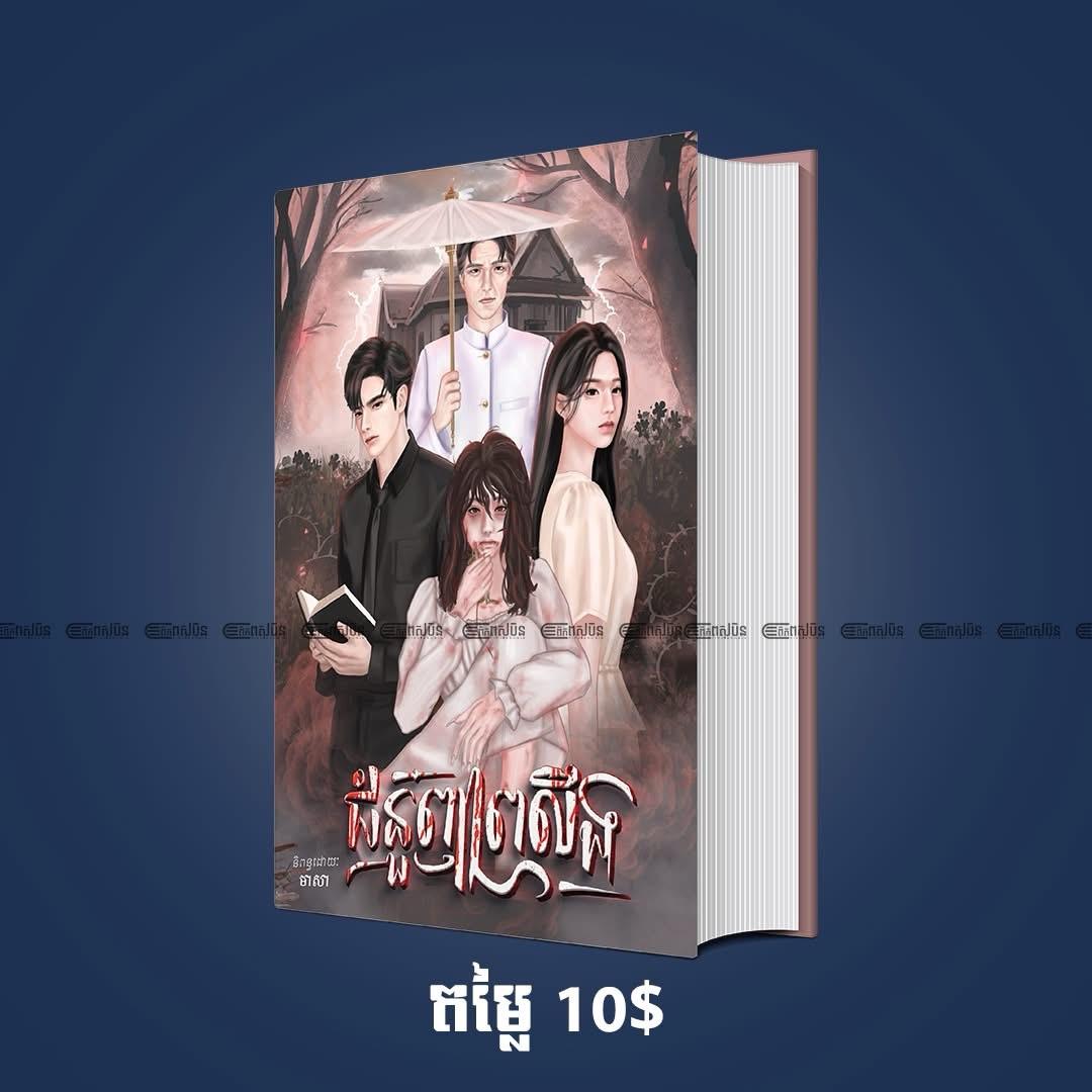 ជំនួញព្រលឹង