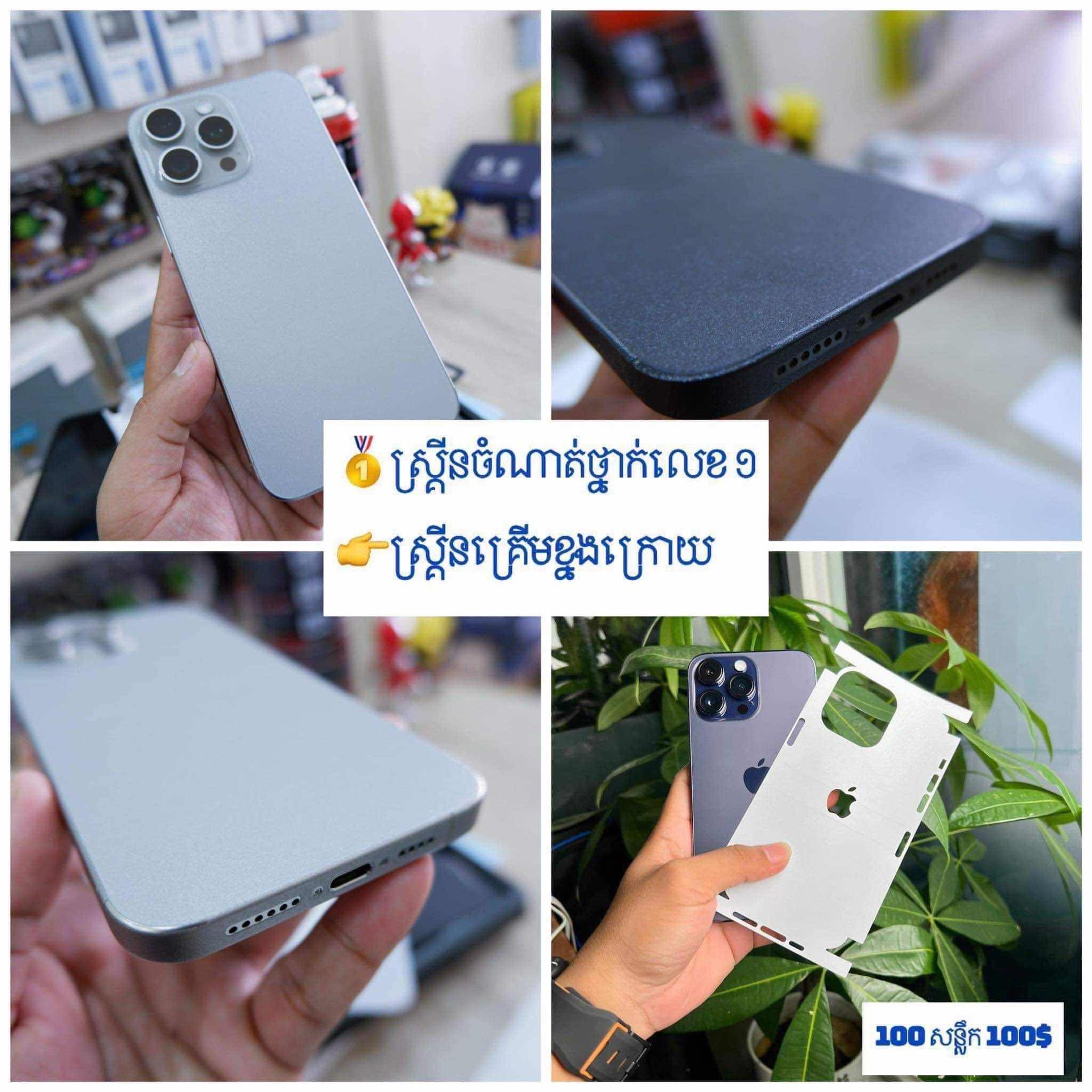 Screen ខ្នងក្រោយ ថ្លាគ្រើម
