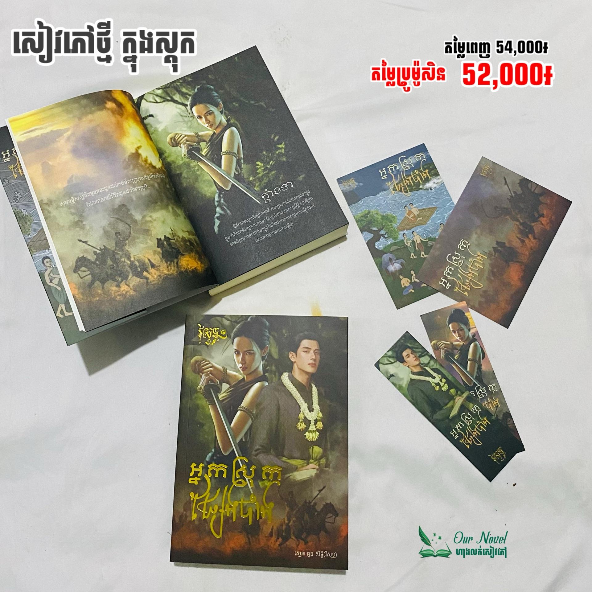 អ្នកស្រុកផ្សែងបាំង