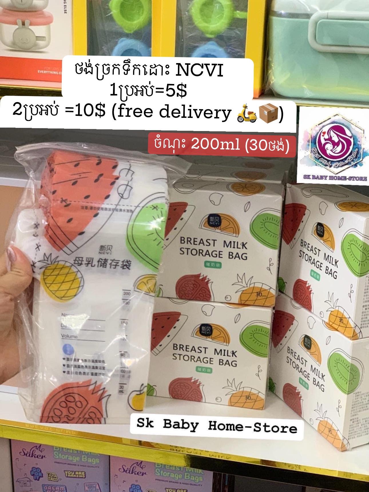 ថង់ស្តុកទឹកដោះNCVI 6oz 200ml