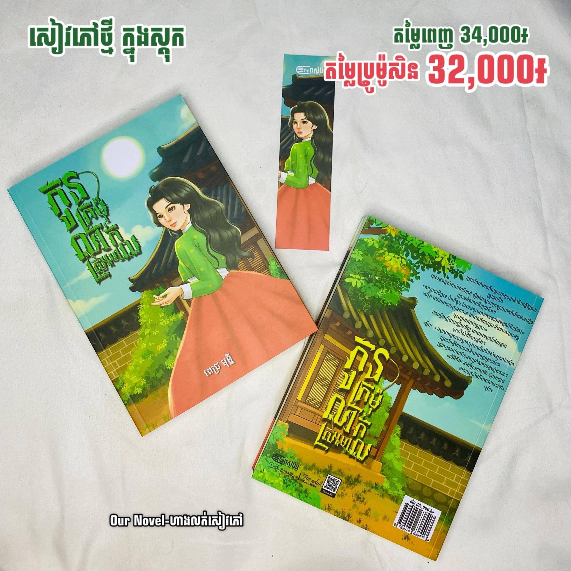 កូនក្រម៉ំលាក់ស្រមោល