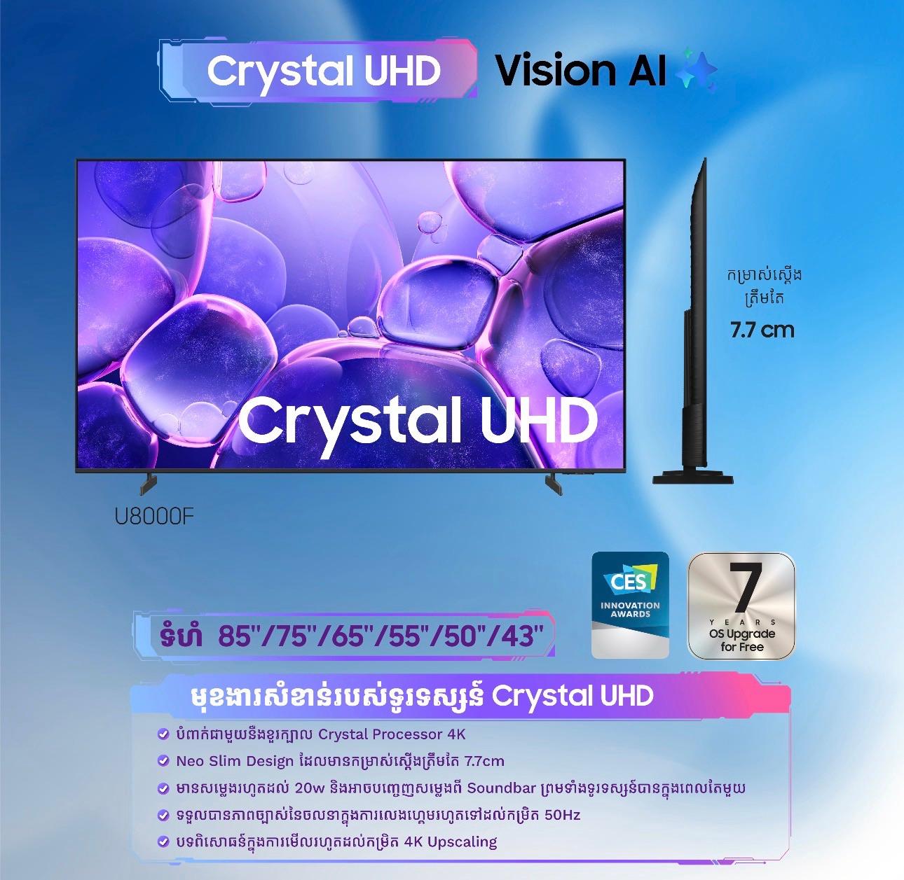 Samsung 65” Crystal UHD