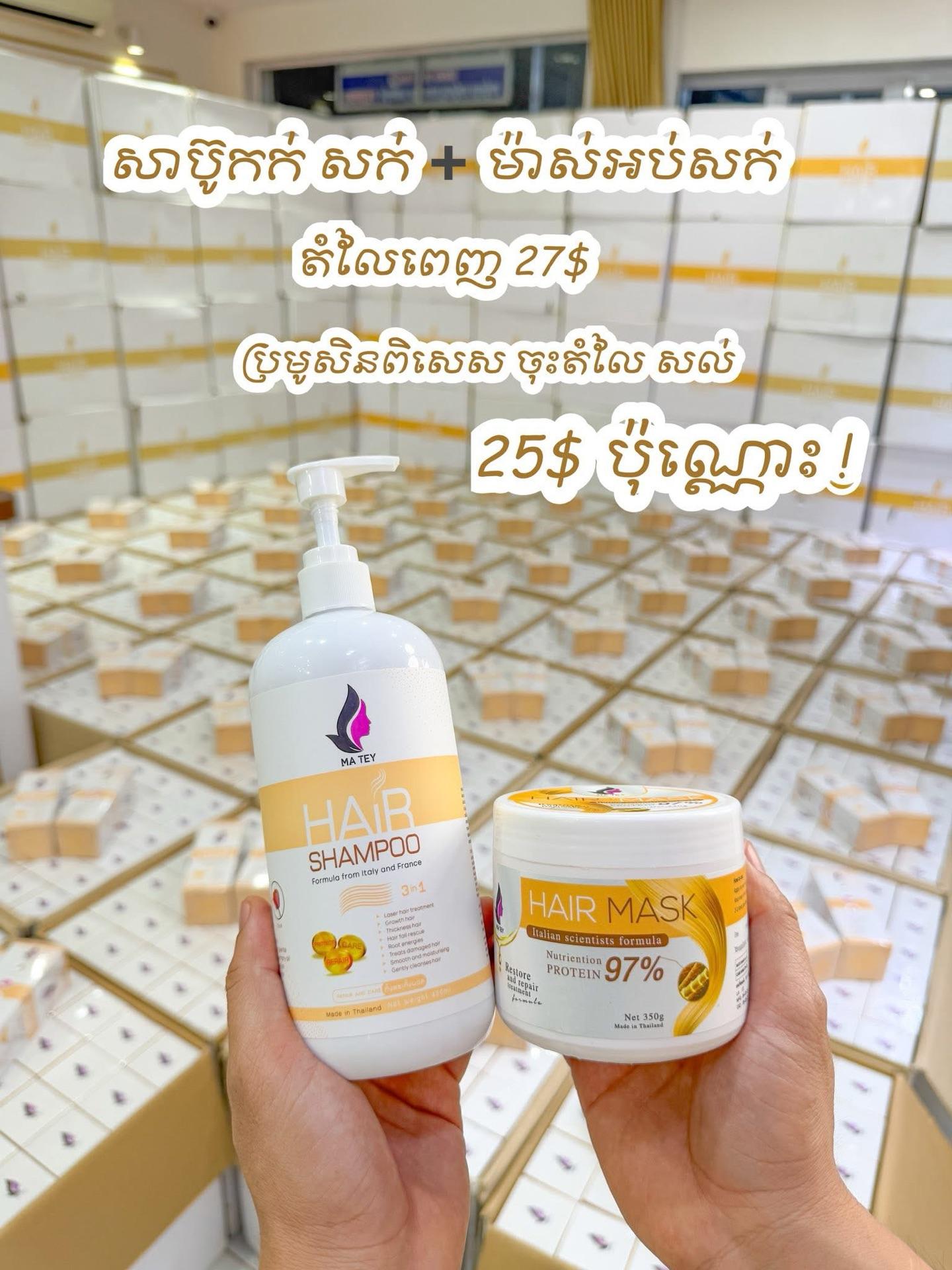 ឈុតសាប៊ូកក់1 + ម៉ាស់​អប់1