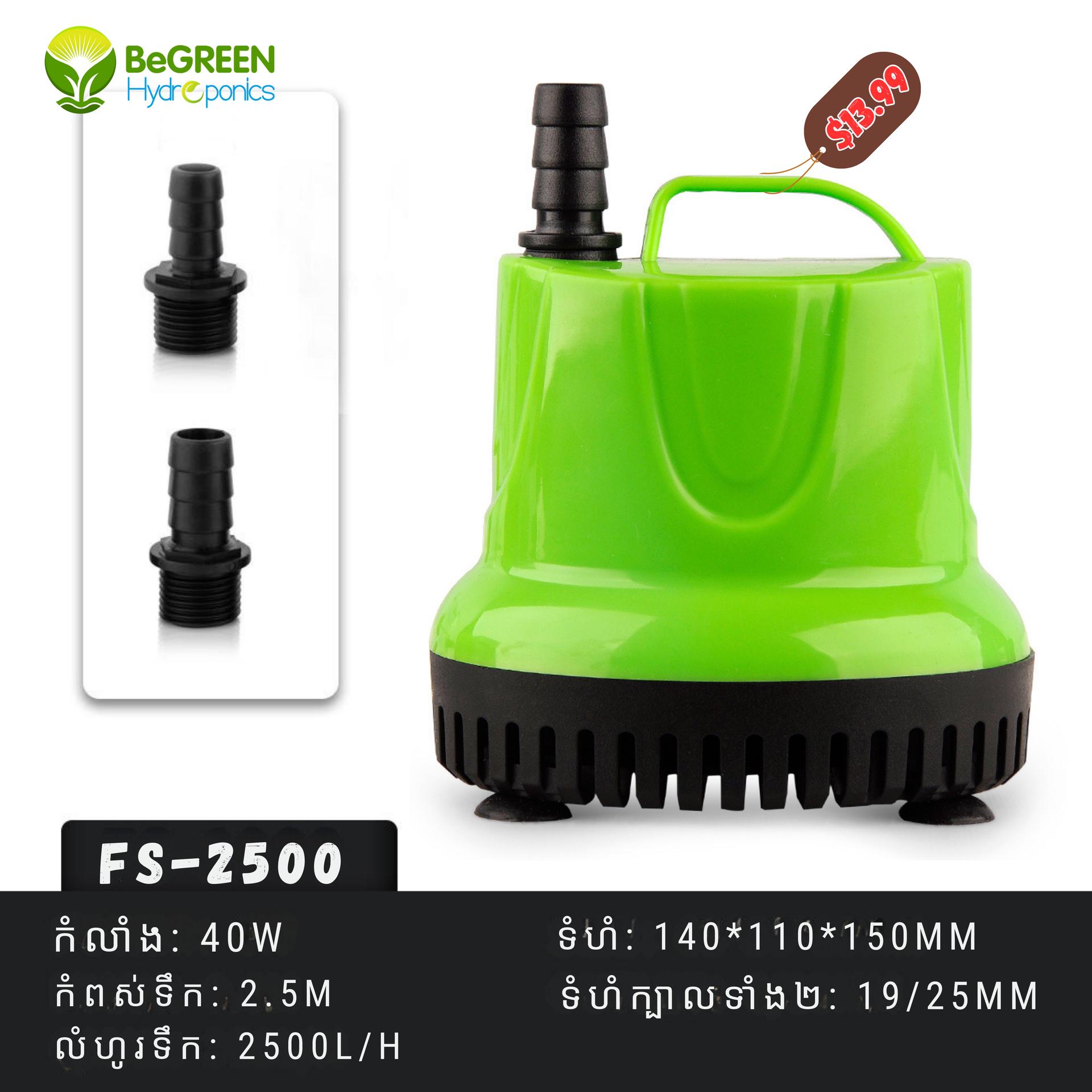 ម៉ូទ័របូមទឹកវ័យឆ្លាត FS-2500