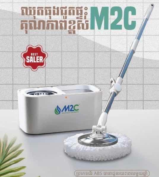 ធុងជូតផ្ទះM2C