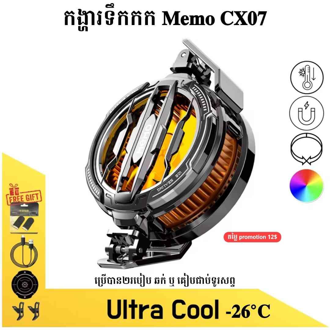 កង្ហារទឹកកក 𝐌𝐞𝐦𝐨 𝐂𝐗𝟎𝟕