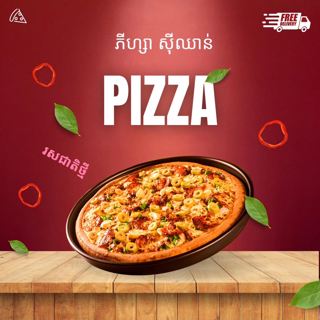 ភីហ្សាស៊ីឈាន់