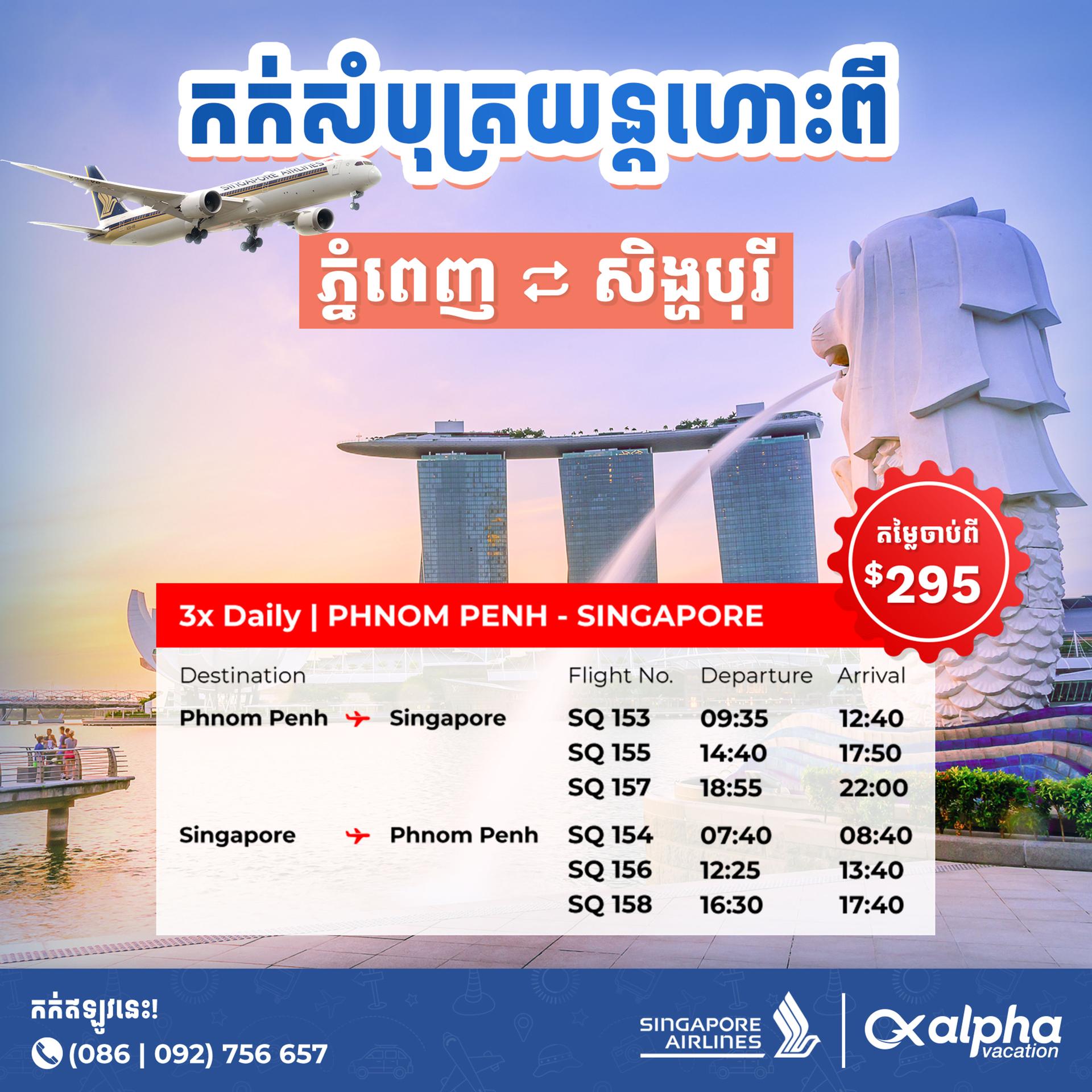 Phnom Penh → Singapore | ភ្នំពេញ → សិង្ហបុរី