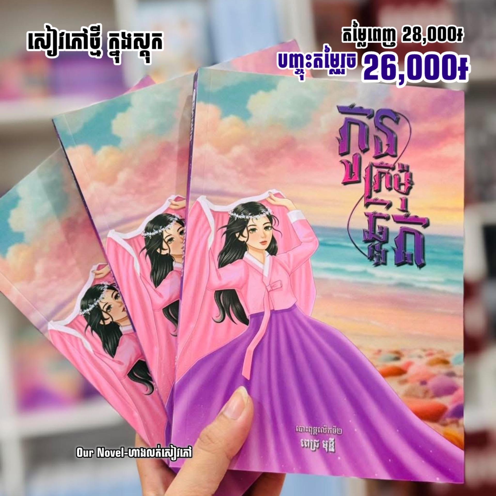 កូនក្រម៉ំឆ្គួត