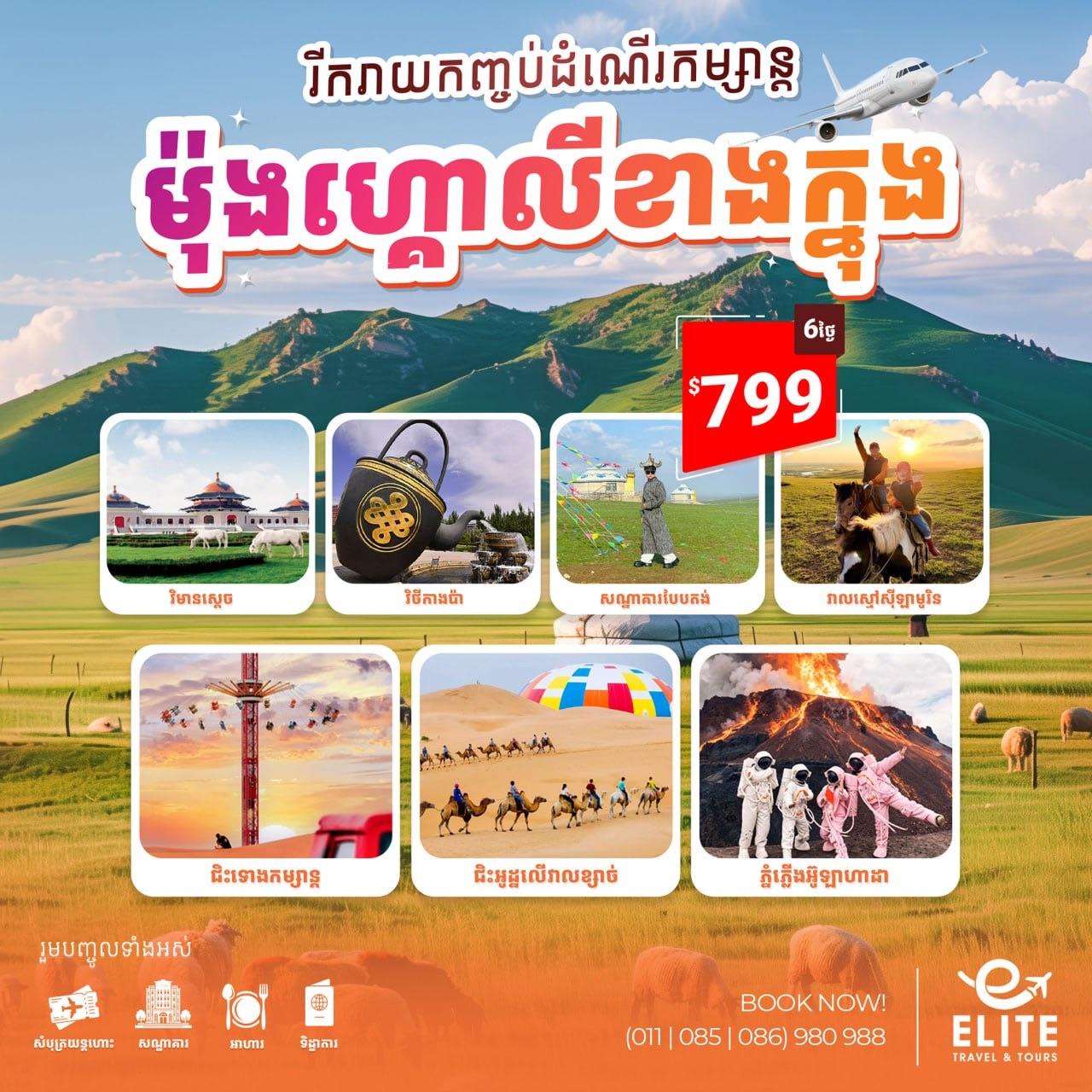 China: Inner-Mongolia | ប្រទេសចិន៖ ម៉ុងហ្គោលីក្នុង
