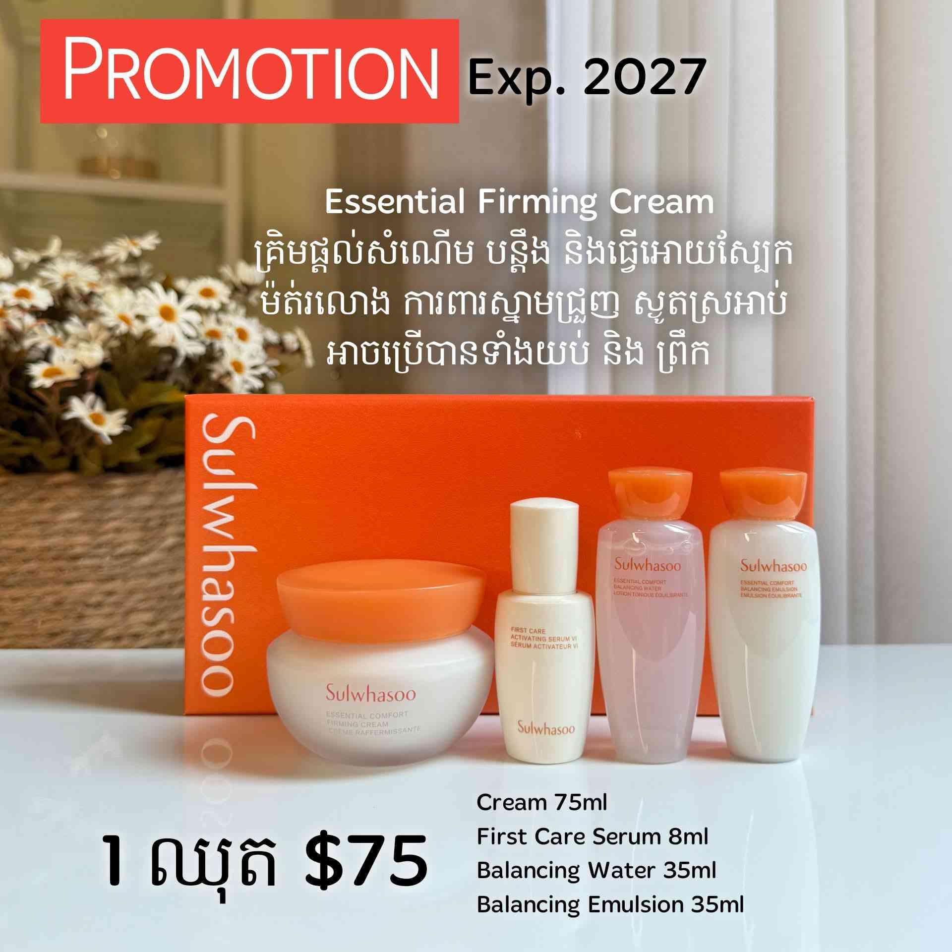 Sulwhasoo Essential Comfort Firming Cream 