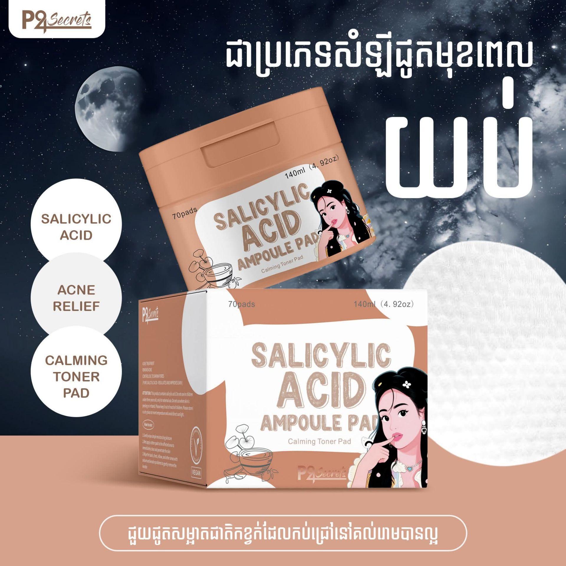 សំឡីជូតមុខយប់ P24Secrets