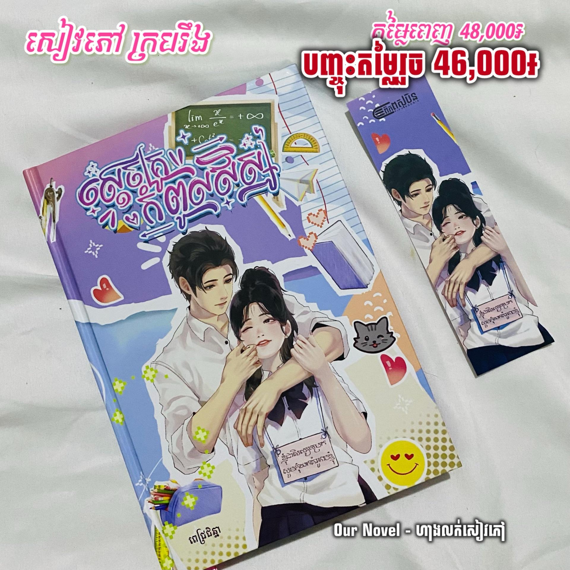 ស្តេចគ្រូ កំពូលសិស្ស