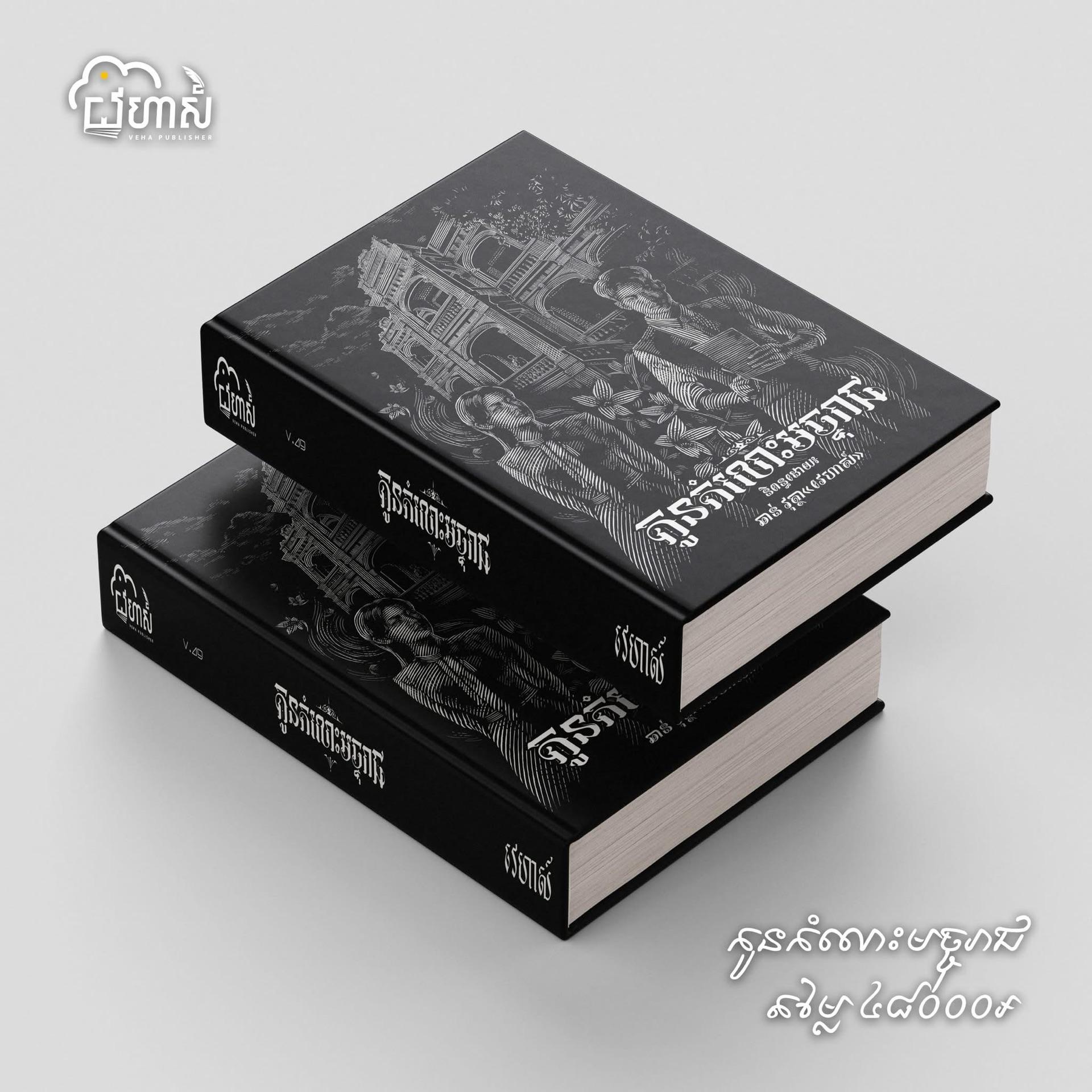 កូនកំលោះមច្ចុរាជ