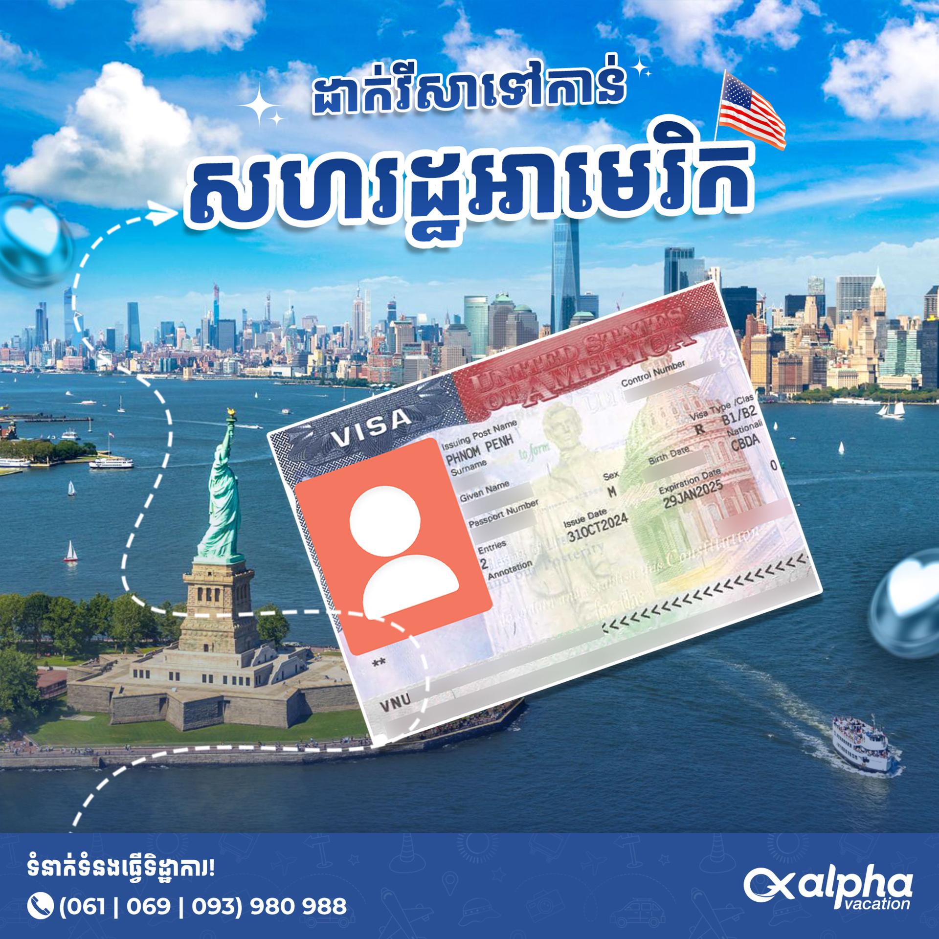 USA Visa | ទិដ្ឋាការសហរដ្ឋអាមេរិក