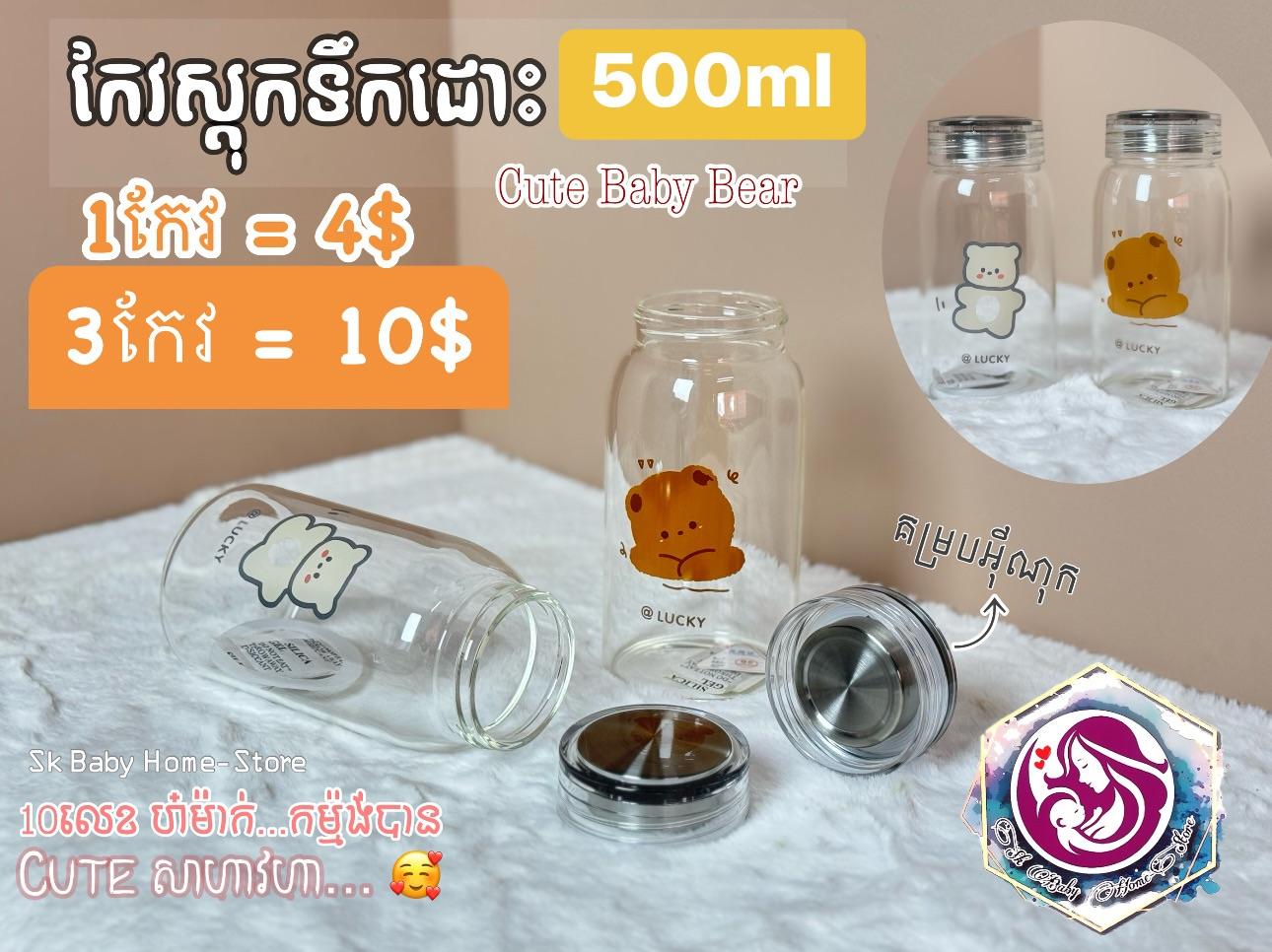 កែវថ្ម Cute bear 500ml (3កែវ)