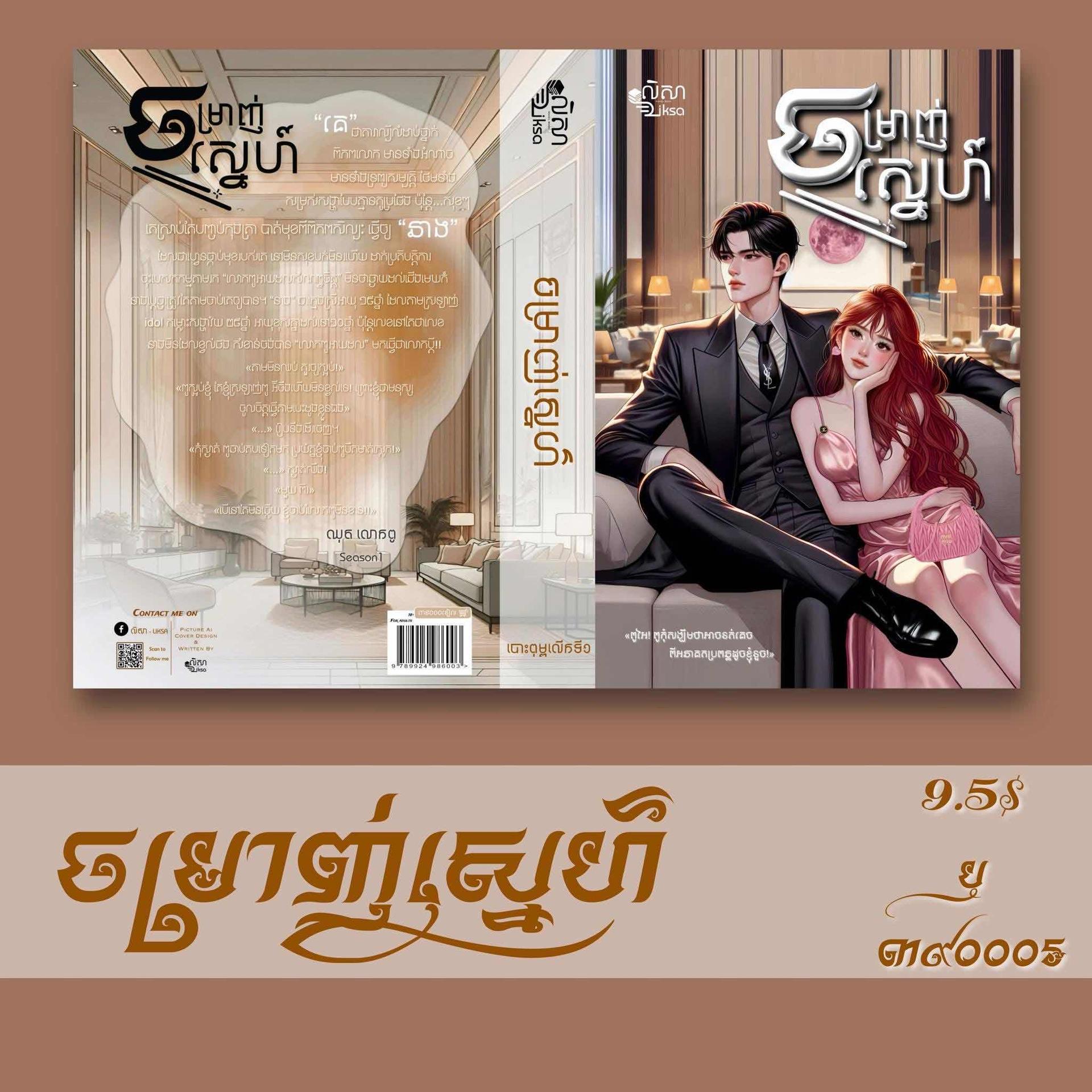 ចម្រាញ់ស្នេហ៍