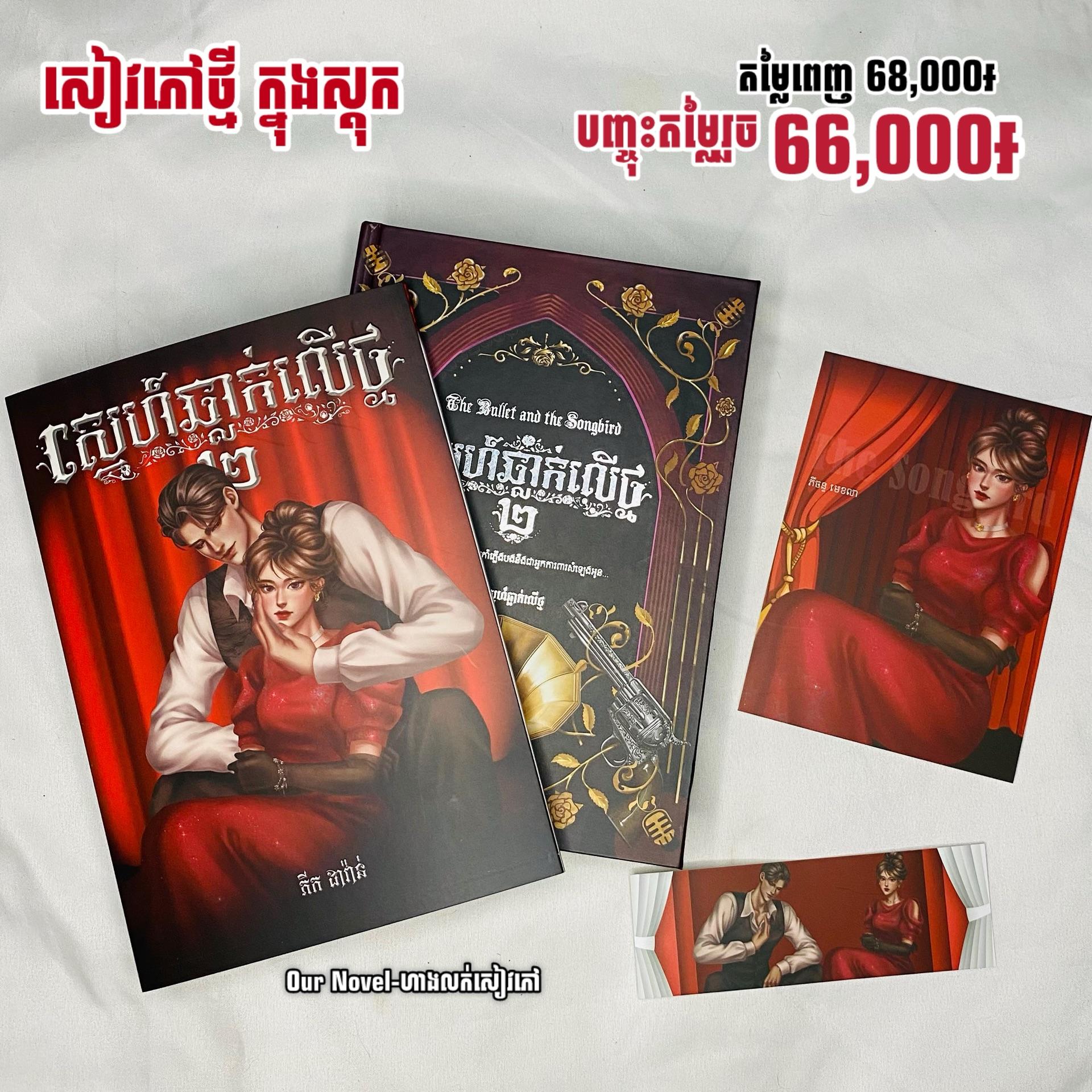 ស្នេហ៍ឆ្លាក់លើថ្ម វគ្គ2 ឈុតធម្មតា