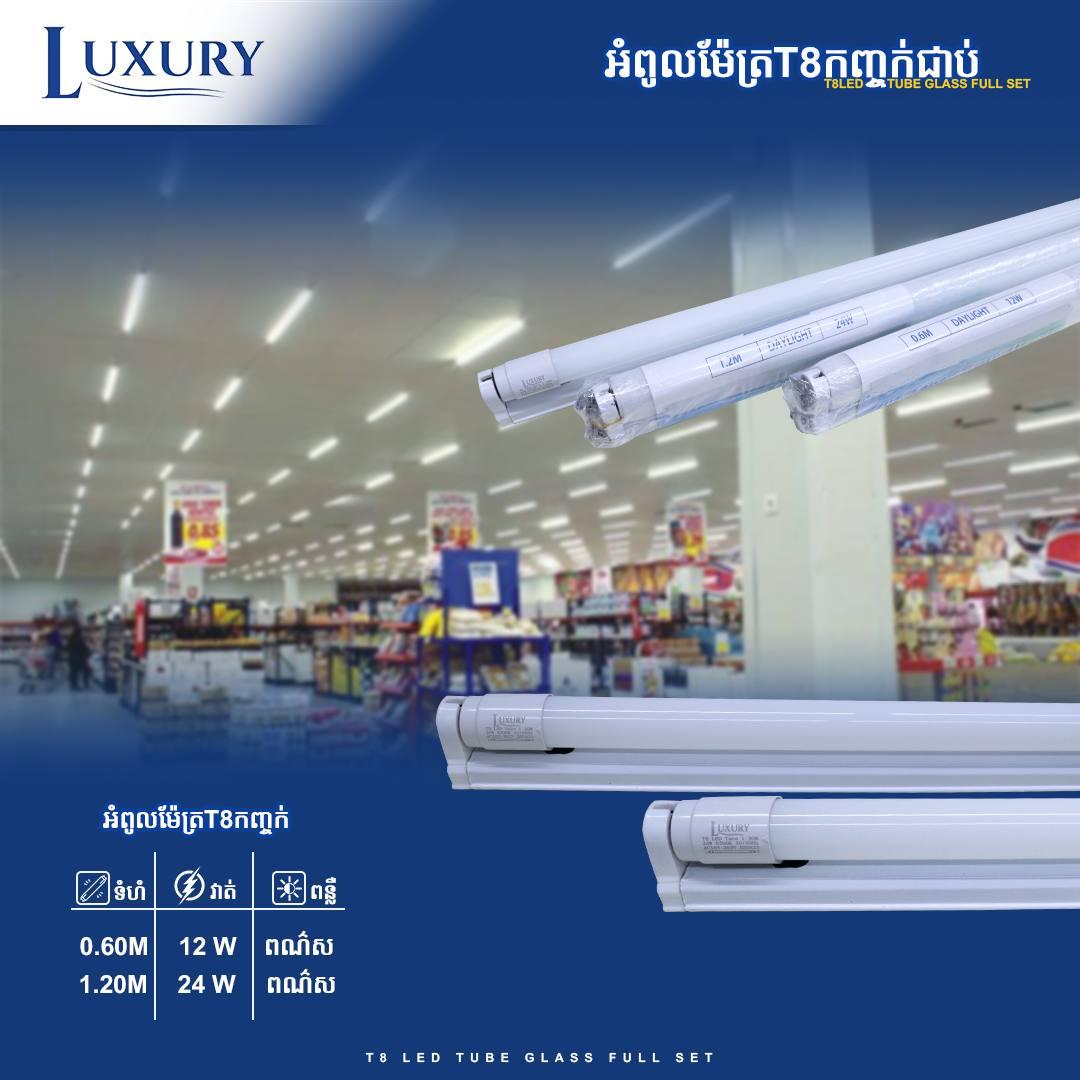 អំពូលឈុត LUXURY