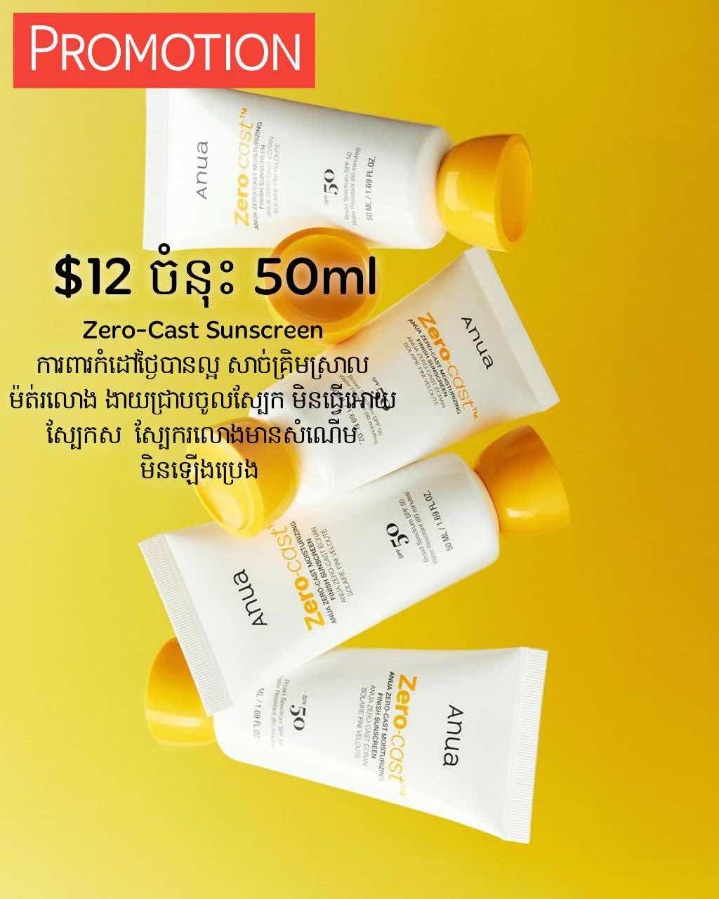 Anua Zero-Cast Sunscreen