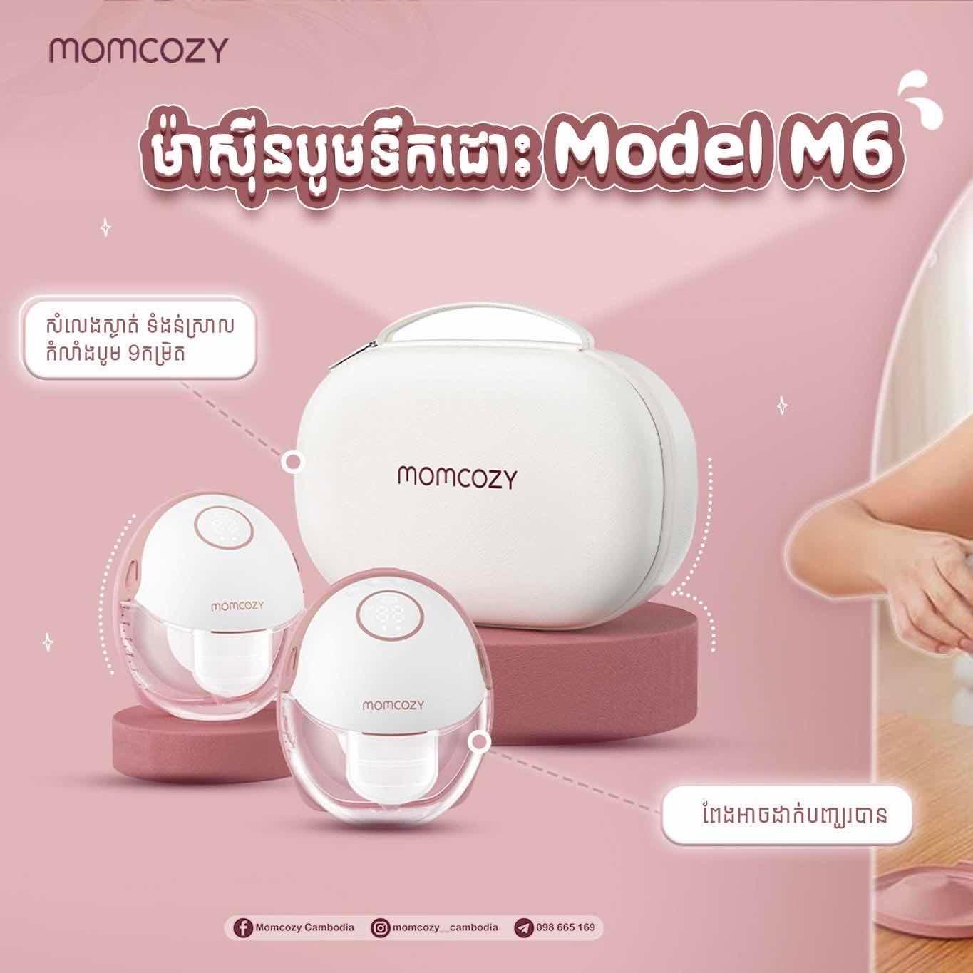 ម៉ាស៊ីនបូមទឹកដោះក្នុងអាវ Momcozy M6