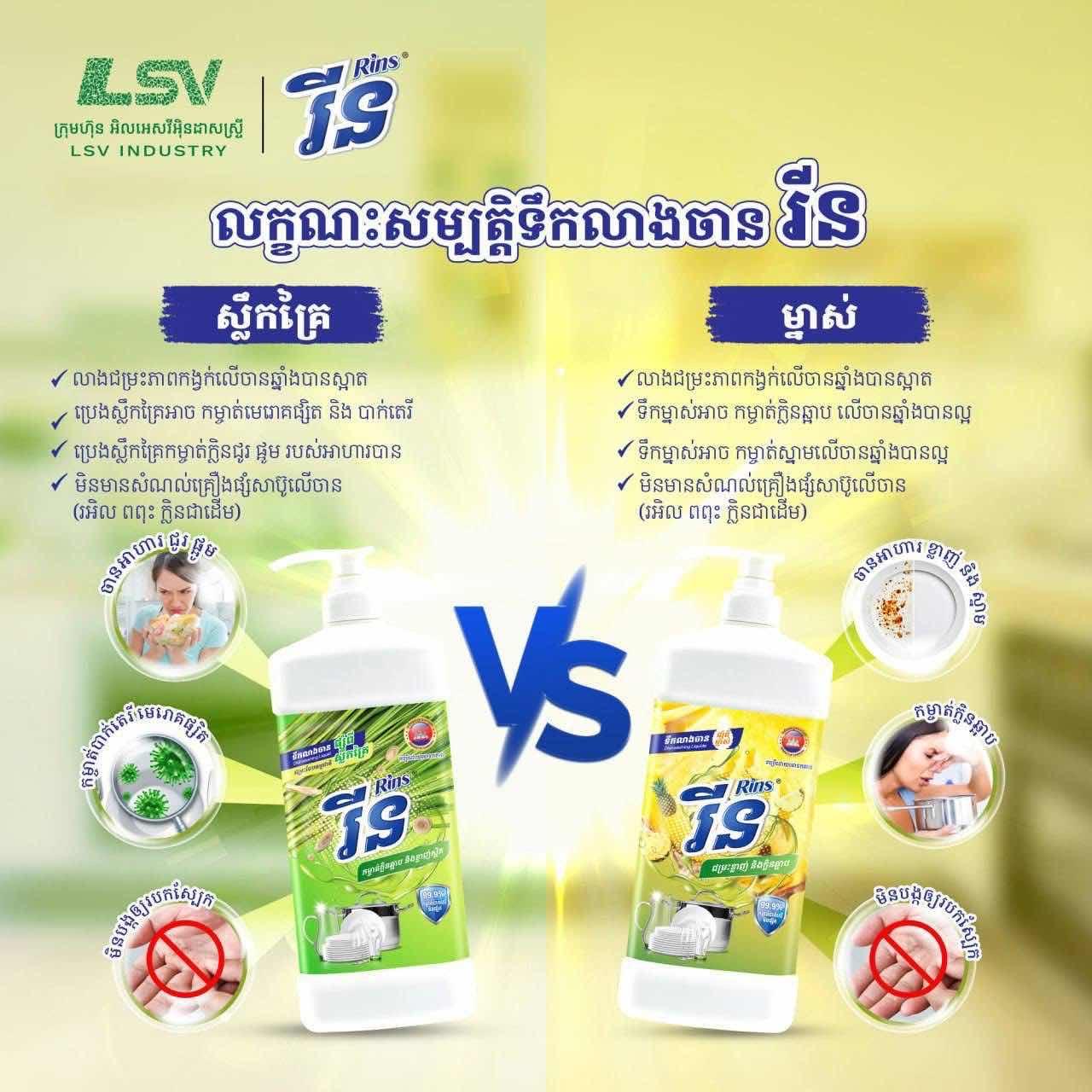 រីនលាងចាន