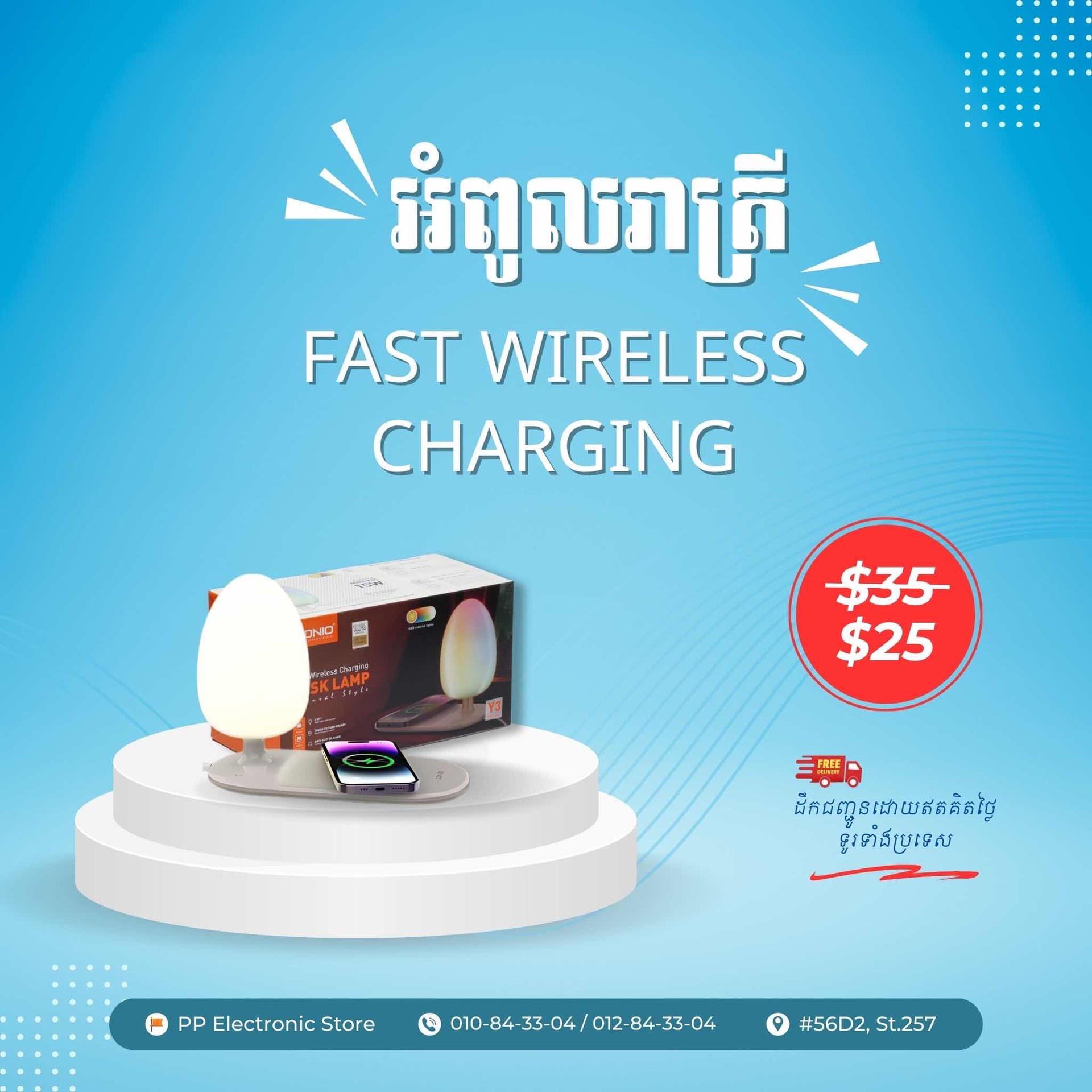 អំពូលរាត្រី Fast wireless charging