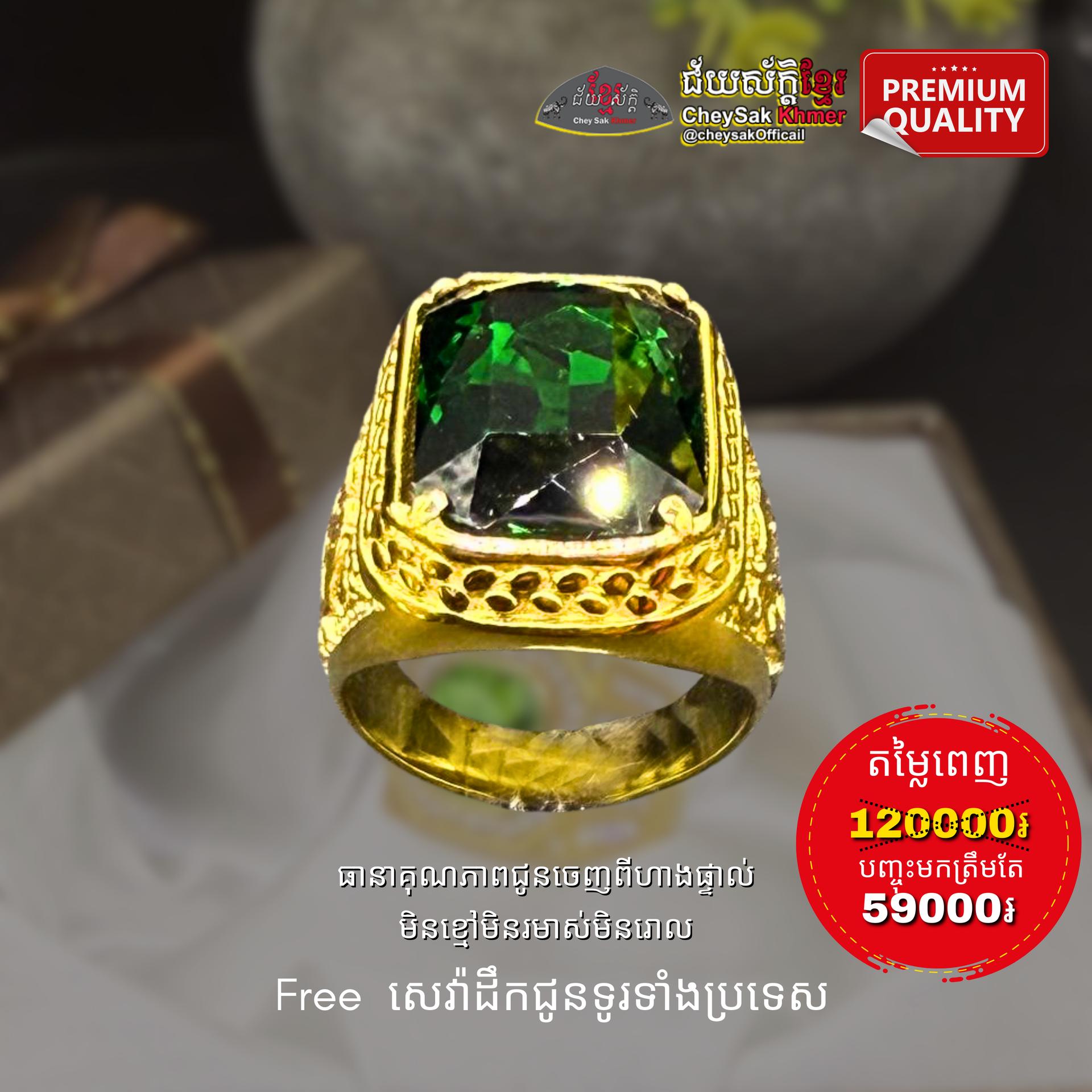 ចញ្ចៀនម៉ូតអភិជន