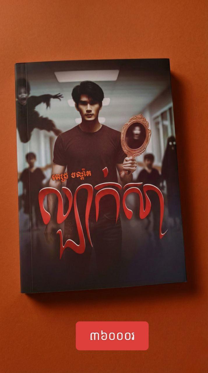 ល្បាក់សា