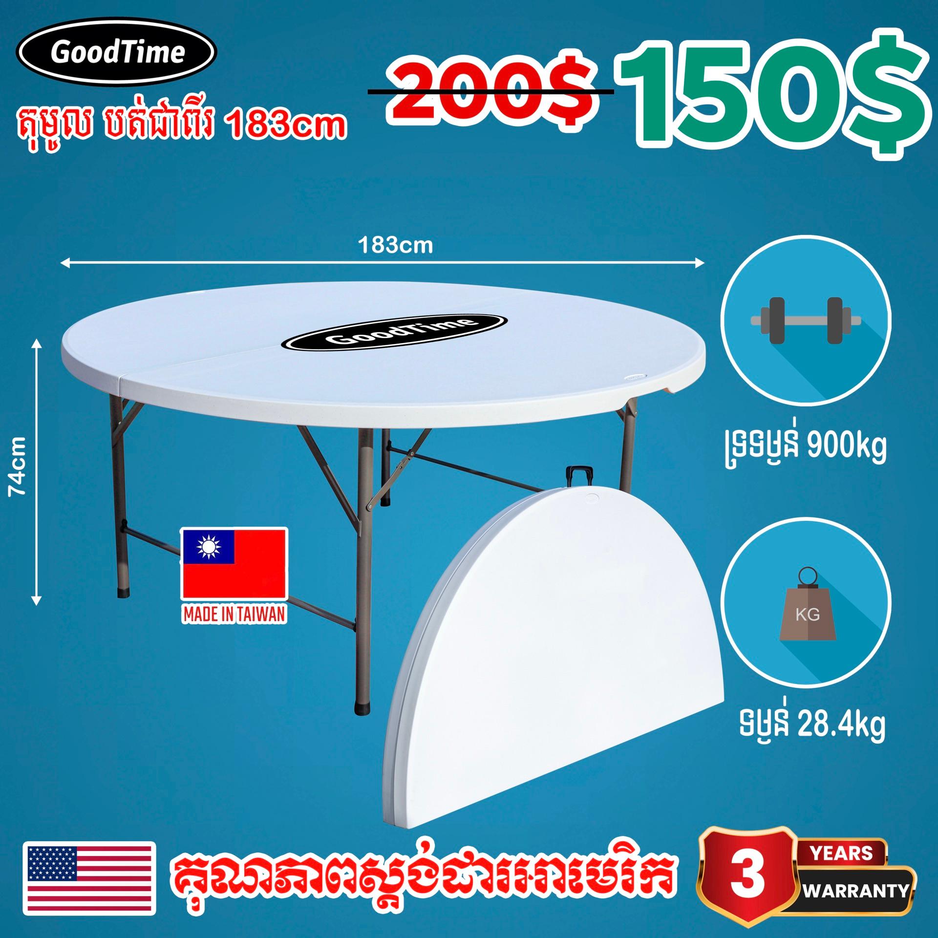 GoodTime Round Table 183cm