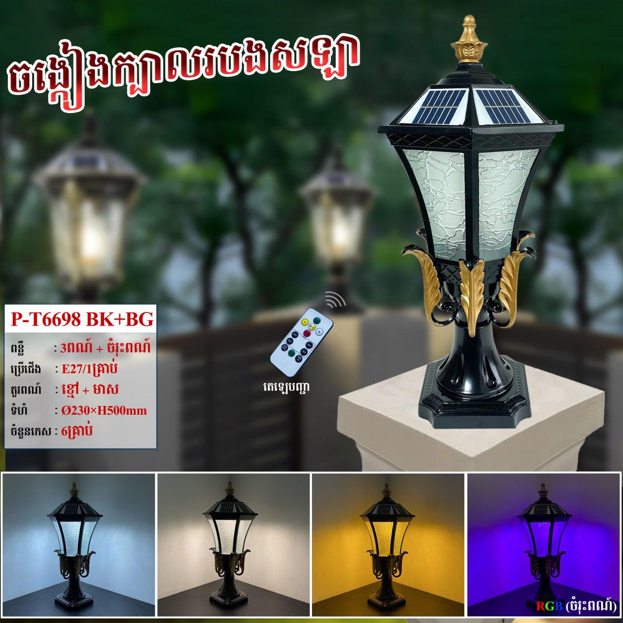 អំពូលក្បាលសរសរSola