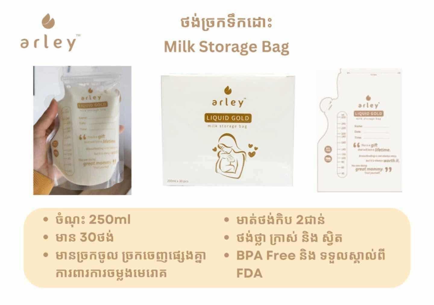Arley breast milk bags
