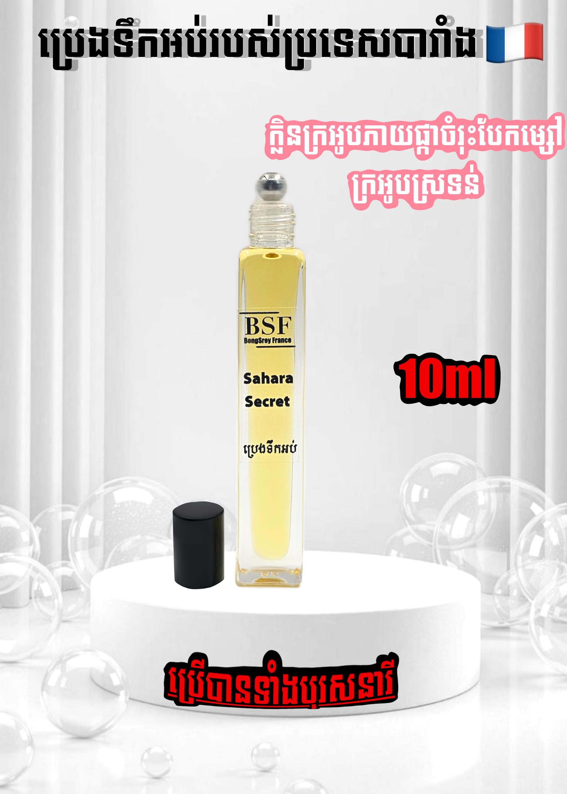 Sahara Secret 10ml 