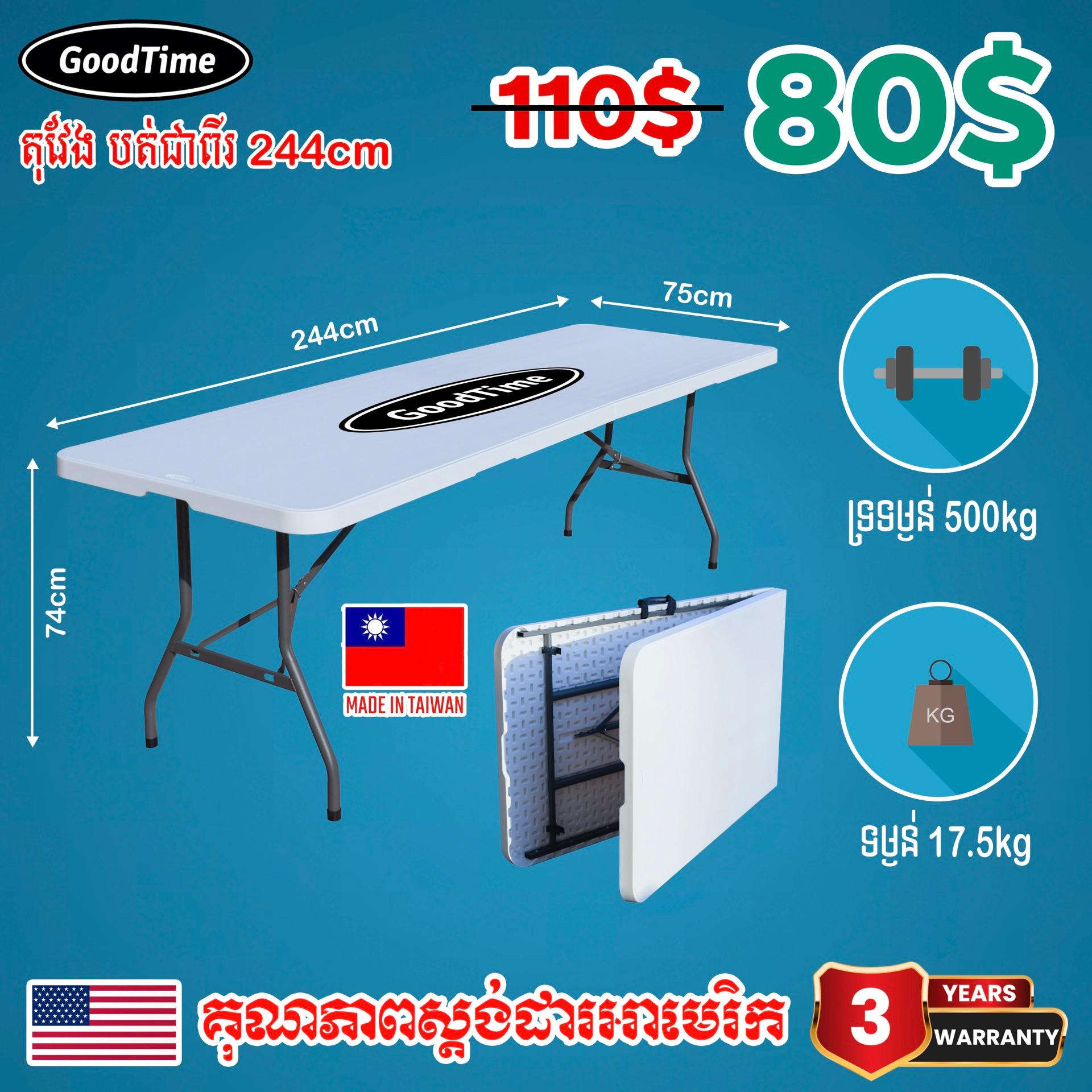 GoodTime Rectangle 244cm